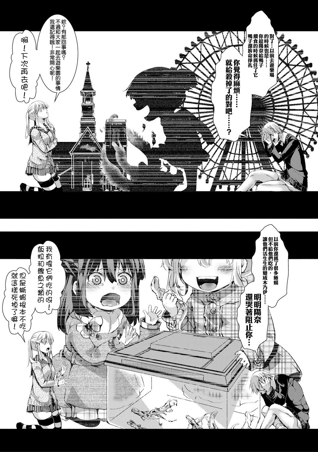 [hal] Aitazousei Kouhen (COMIC Shingeki 2017-11) [Chinese] [沒有漢化] [Digital] page 26 full