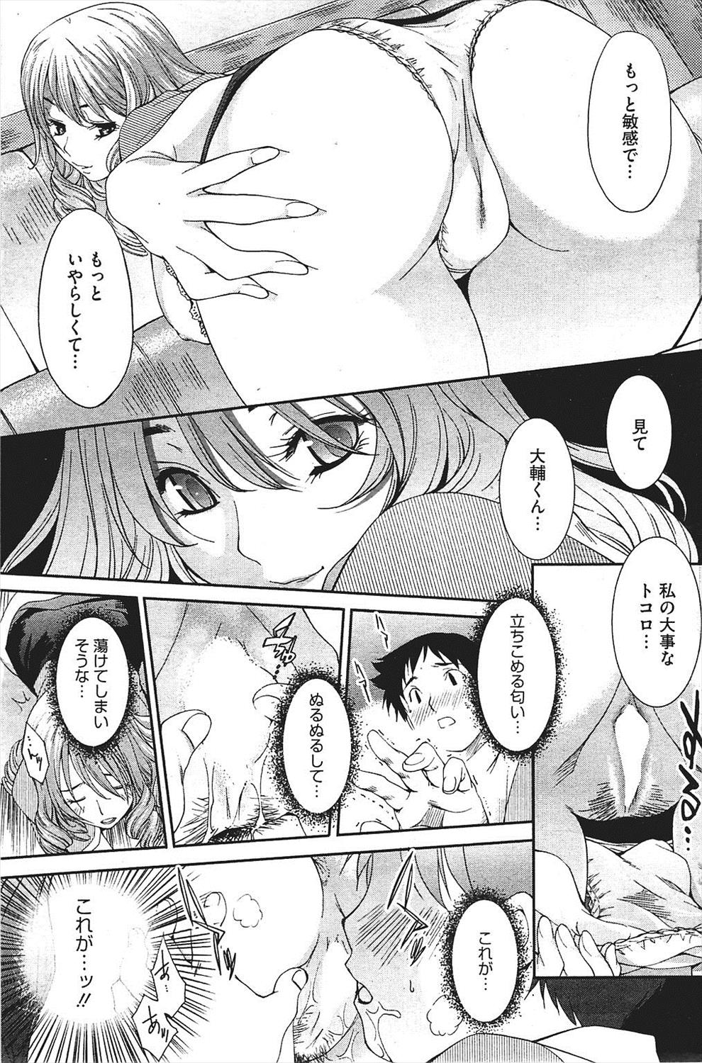 [雪城よし] キモチのトビラ page 9 full