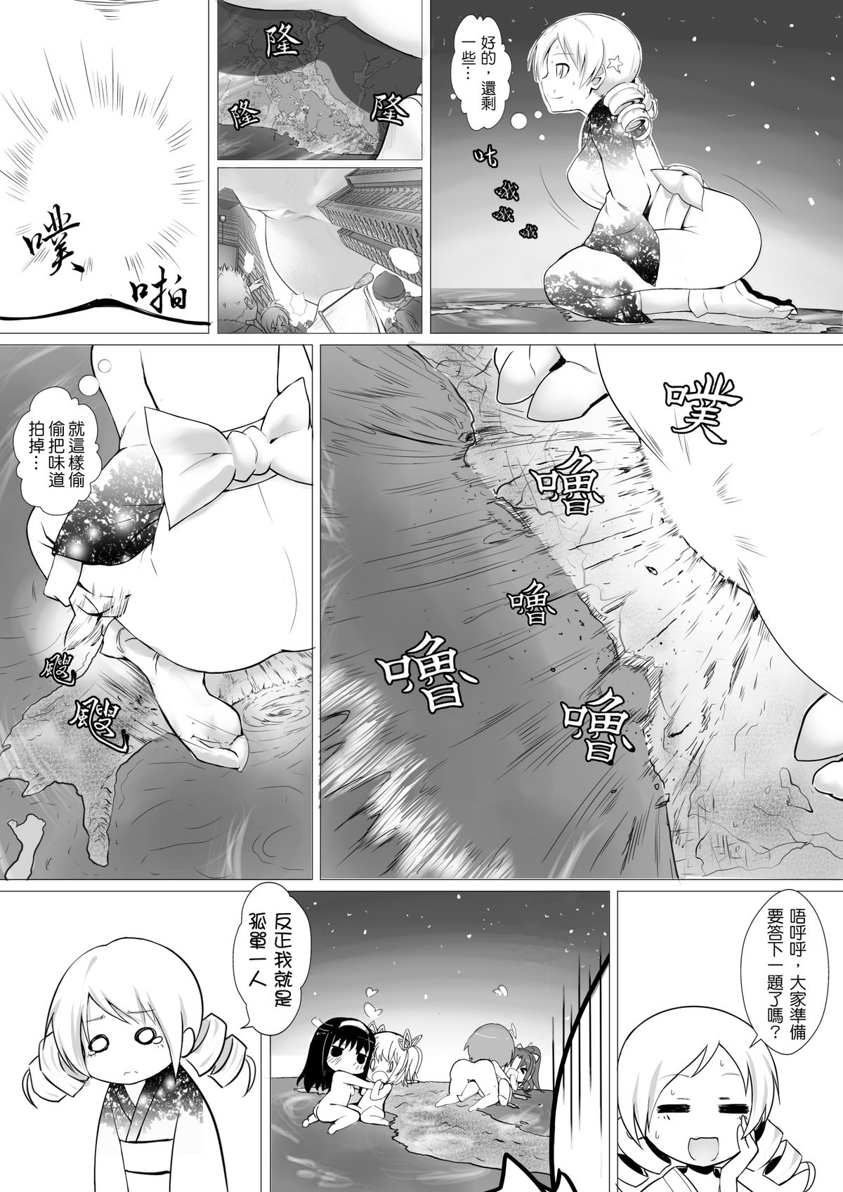 [Kazan no You (Kazan no You)] Hangyaku no Hanafuda Monogatari (Puella Magi Madoka Magica) [Chinese] page 22 full