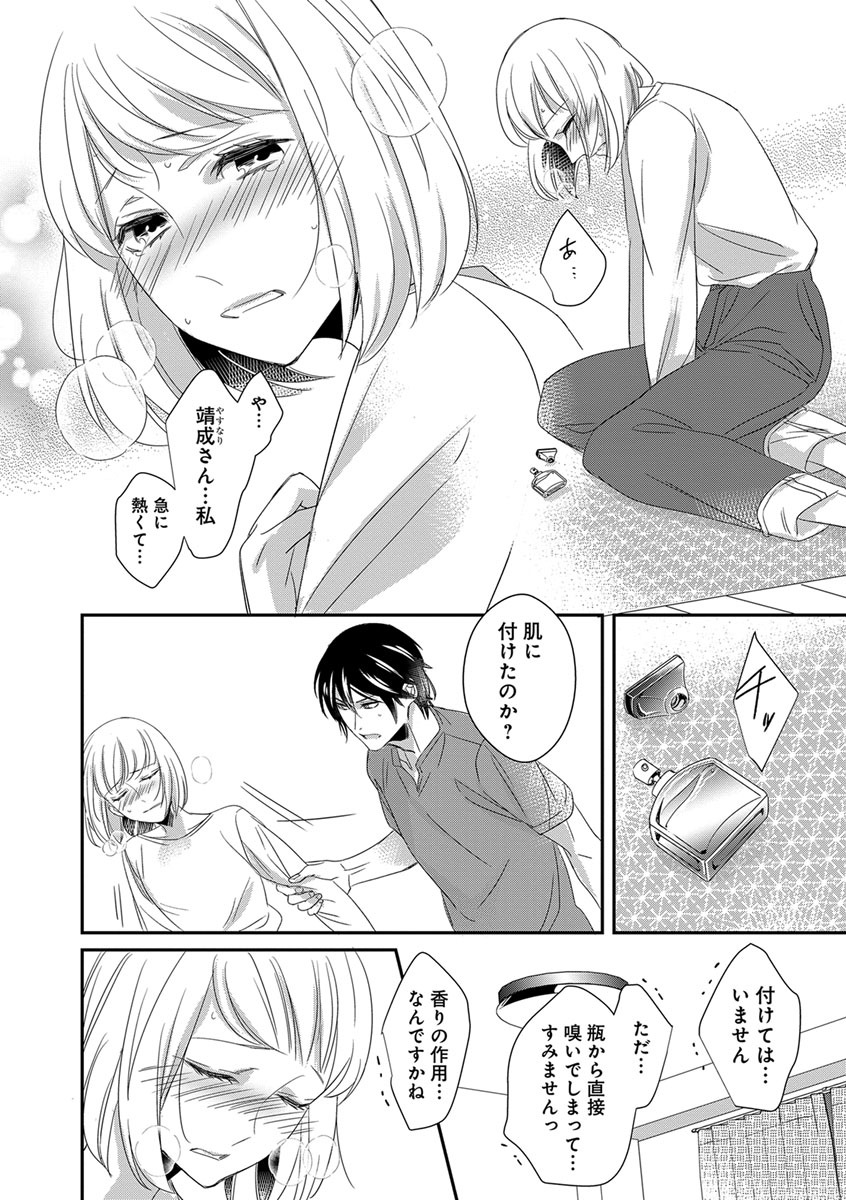 [千花キハ] よこしま僧侶とビンカン乙女 第1-6卷 page 45 full