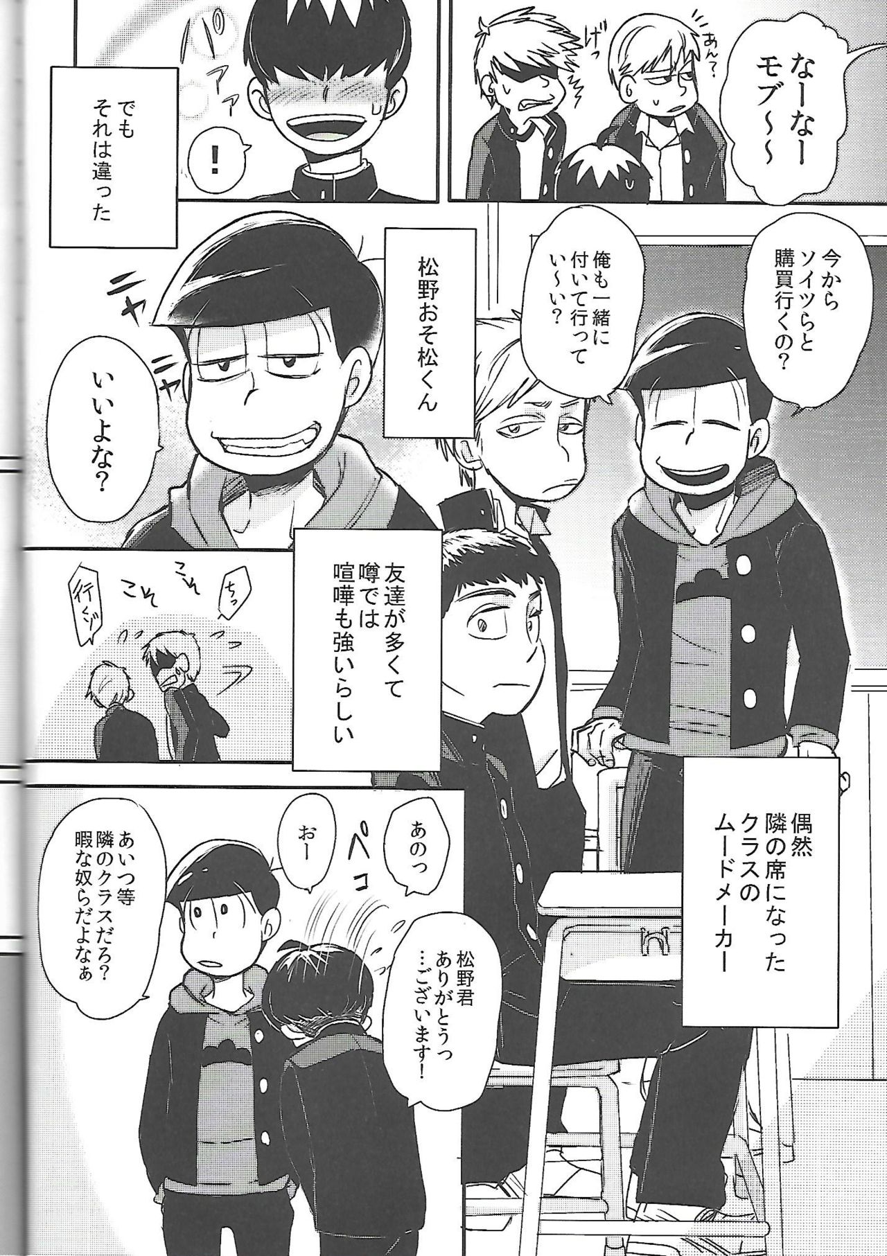 [ANNIE (Honozuka)] Nii-san MOTTO (Osomatsu-san) page 5 full