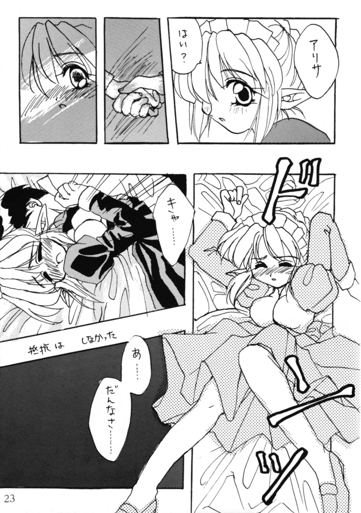 (C53) [Rapcat] Elf no Maidsan no Hon (original) page 24 full