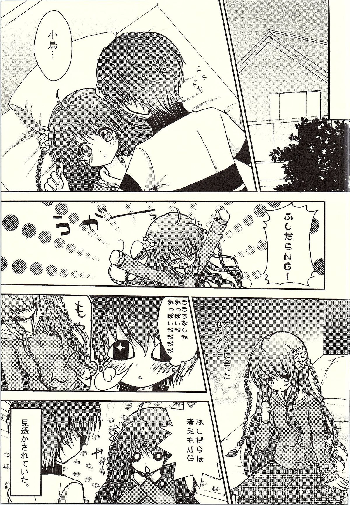 (C80) [Ichigohou (Shiraichigo)] Kotori*Taste (Rewrite) page 2 full