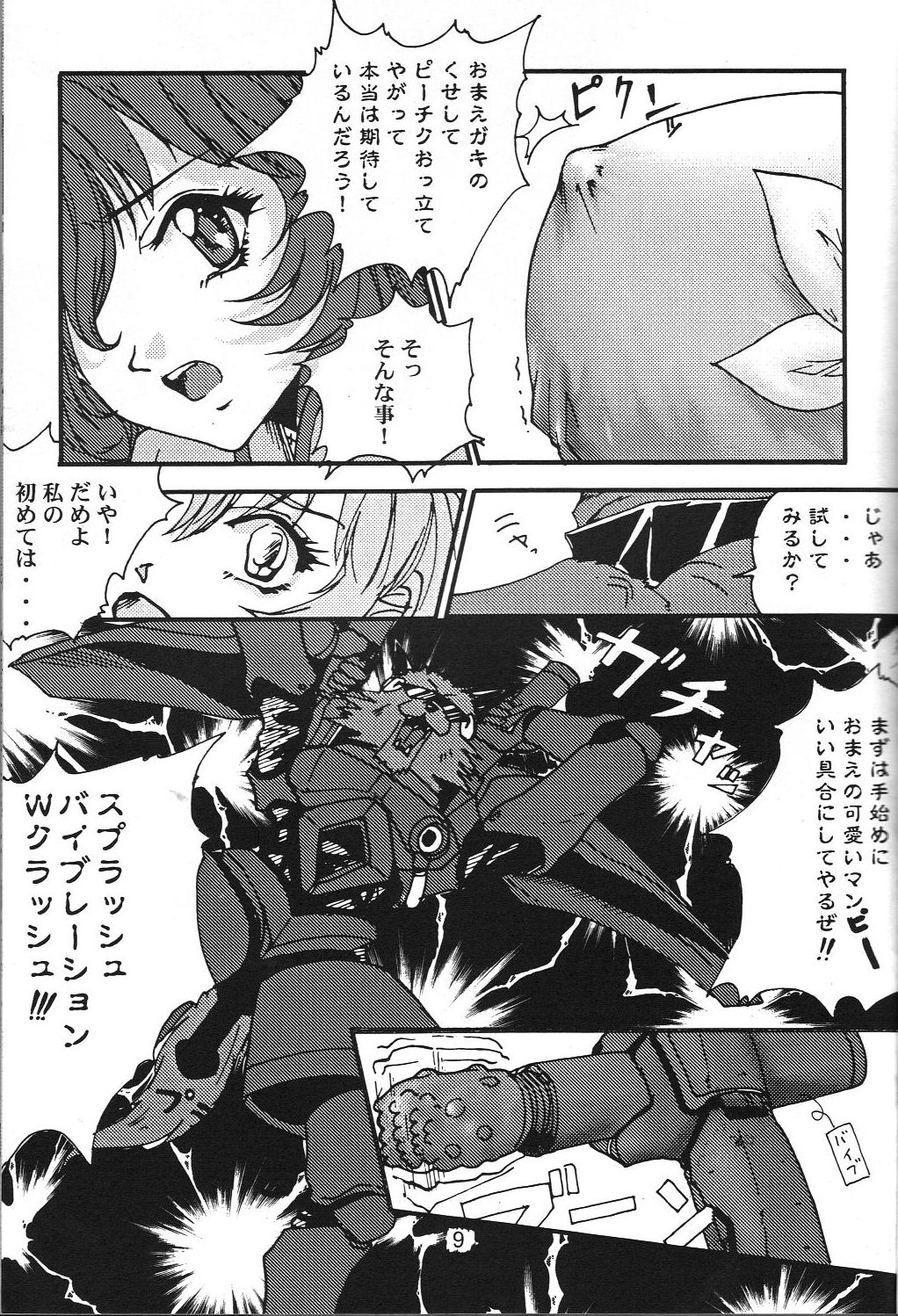 (C56) [Gesellschaft(NAKA)] GESELLSCHAFT:eins (Oh My Goddess!, Corrector Yui, Various) page 9 full