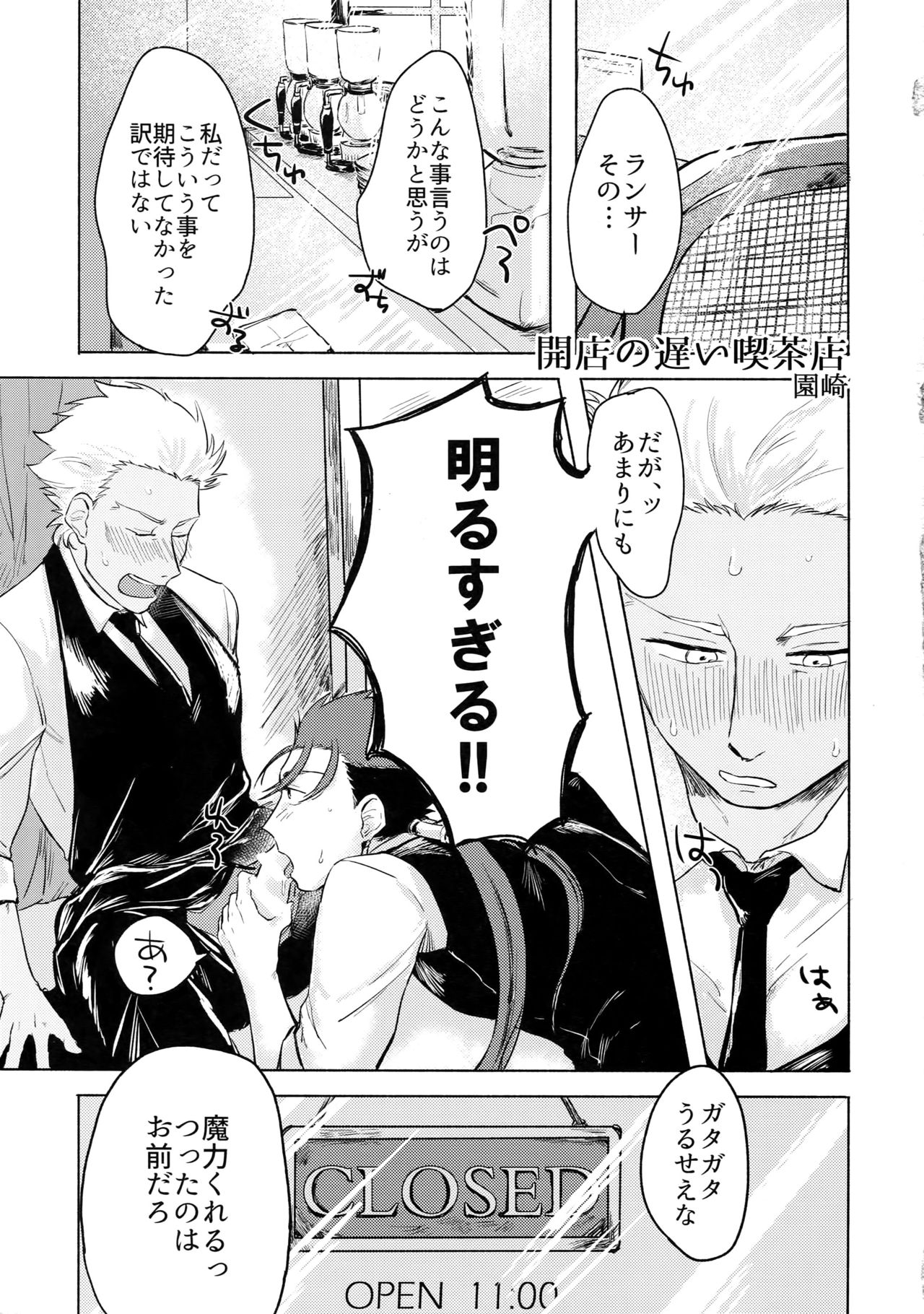 (Dai 11 Ji ROOT 4 to 5) [Yami no Naka, Sennen Kimatsu (Yami no Naka, sy)] Cafe Yumiyari ~Yumi Yari Cafe Paro Goudoushi~ (Fate/Grand Order) page 26 full