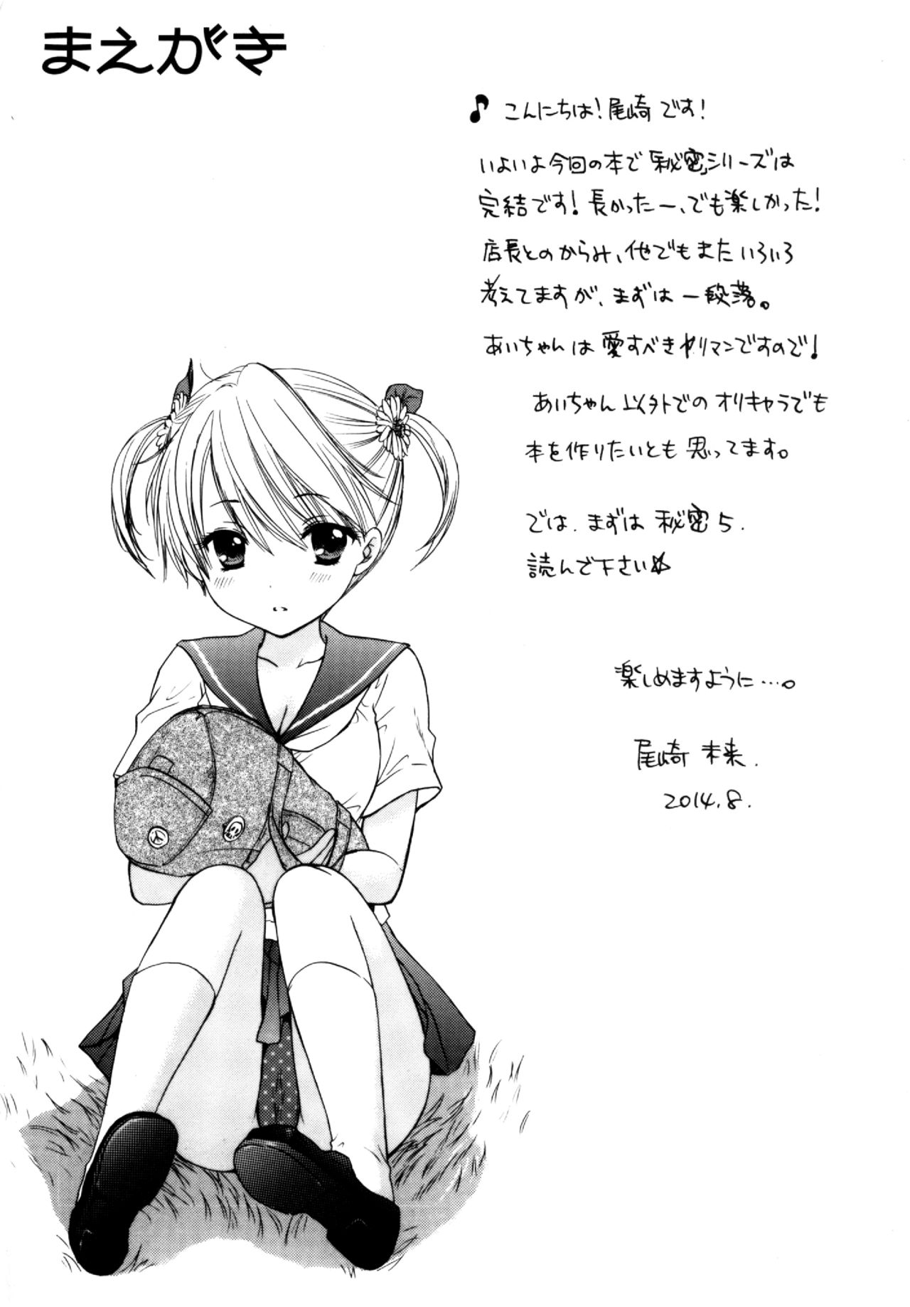 [Beat-POP] (Miray ozaki) Secret 5 [English] =TLL + CW= page 6 full
