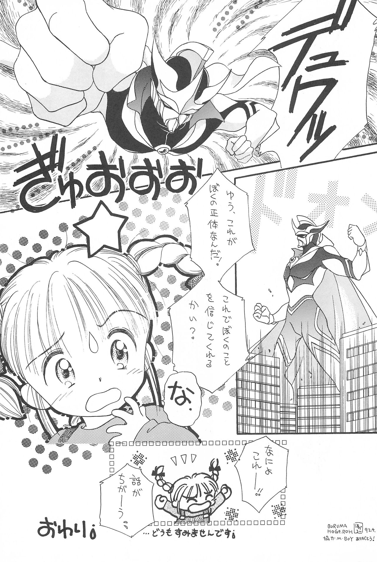 [SYSTEM GZZY (Various)] LITTLE GIRLS OF THE GAME CHARACTERS 2+ (Various) page 20 full