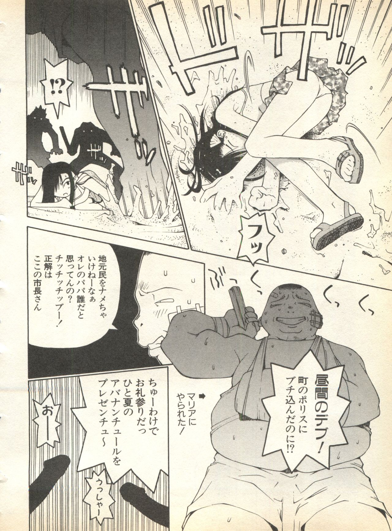 [Anthology] Pai;kuu 1998 August Vol. 12 page 40 full