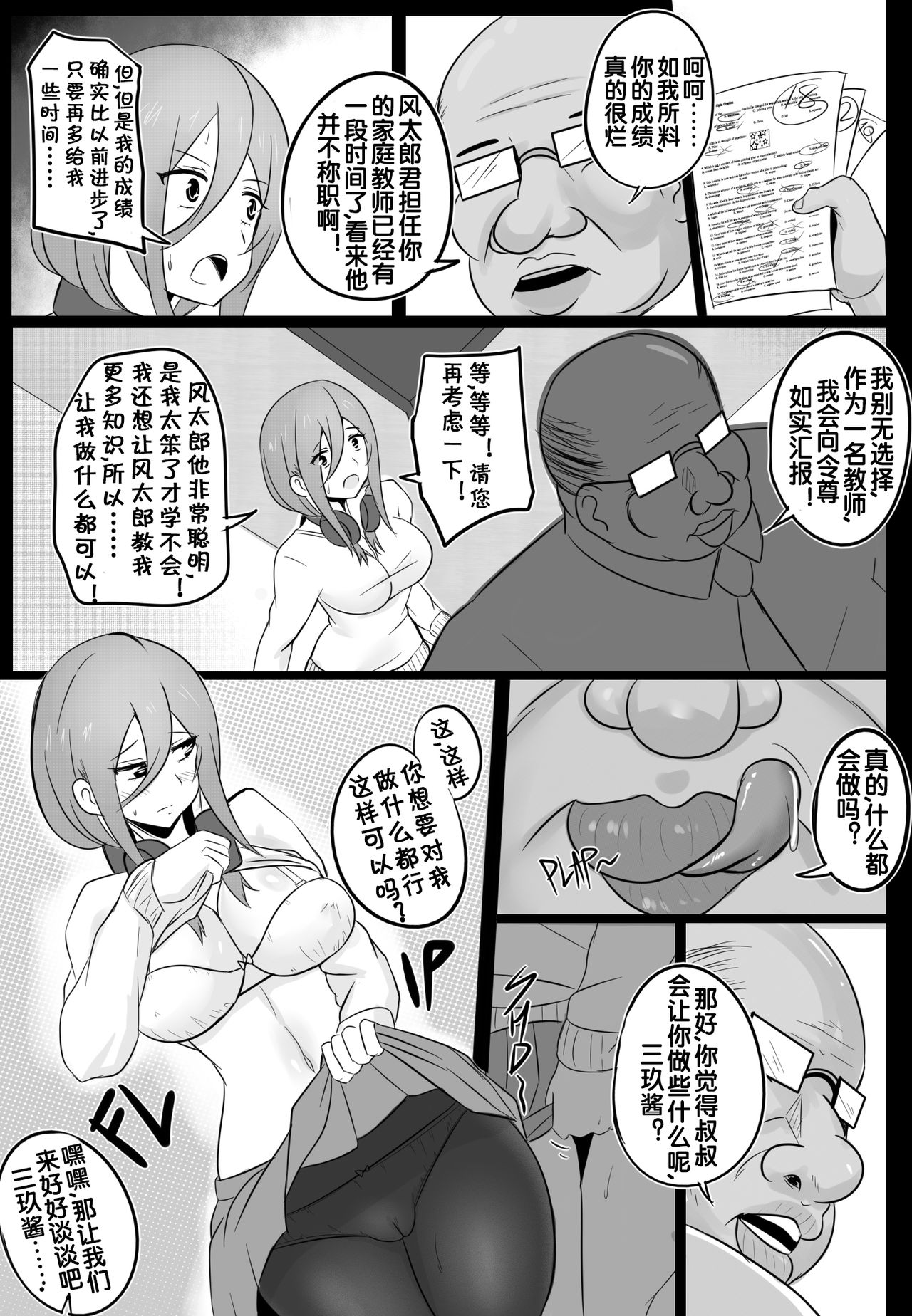 [Merkonig] B-Trayal18 (Gotoubun no Hanayome) [Chinese] [流木个人汉化] page 6 full