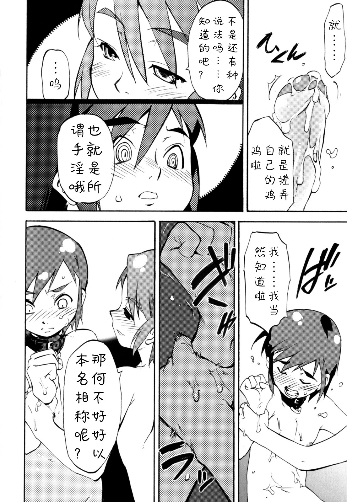 [Kikaider Reijhiro] Nipple Boy Fragments [Chinese] [刚刚汉化] [11.2更新第2话] page 16 full