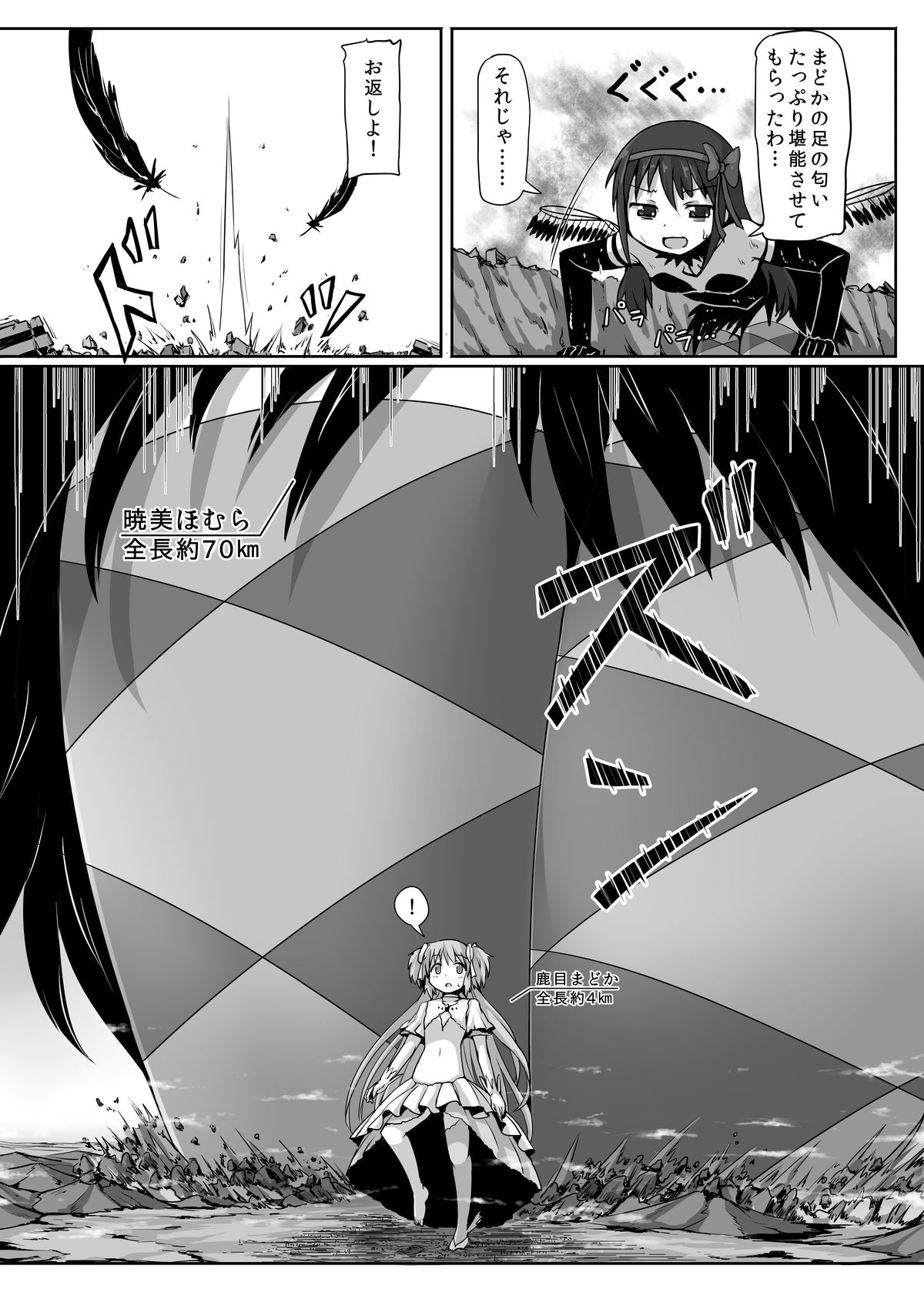 [Ochikonium (Terada Ochiko)] Ultimate Size (Puella Magi Madoka Magica) [Japanese, English] [Digital] page 6 full