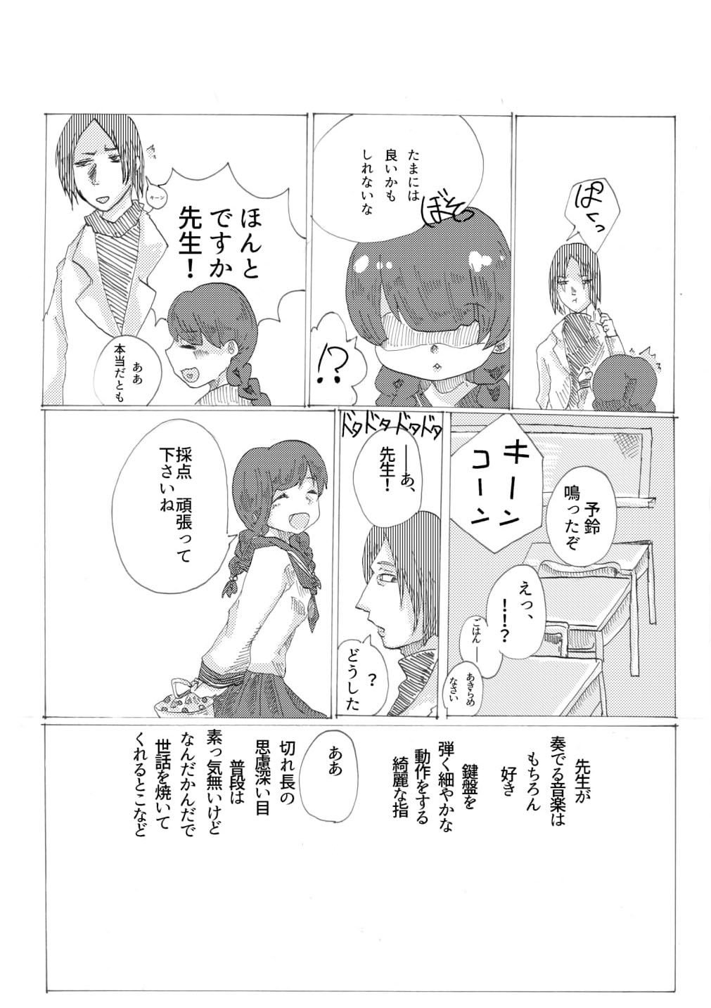 [tkc] 手向けの貴方に花束を (ゆめにっき) [Digital] page 7 full