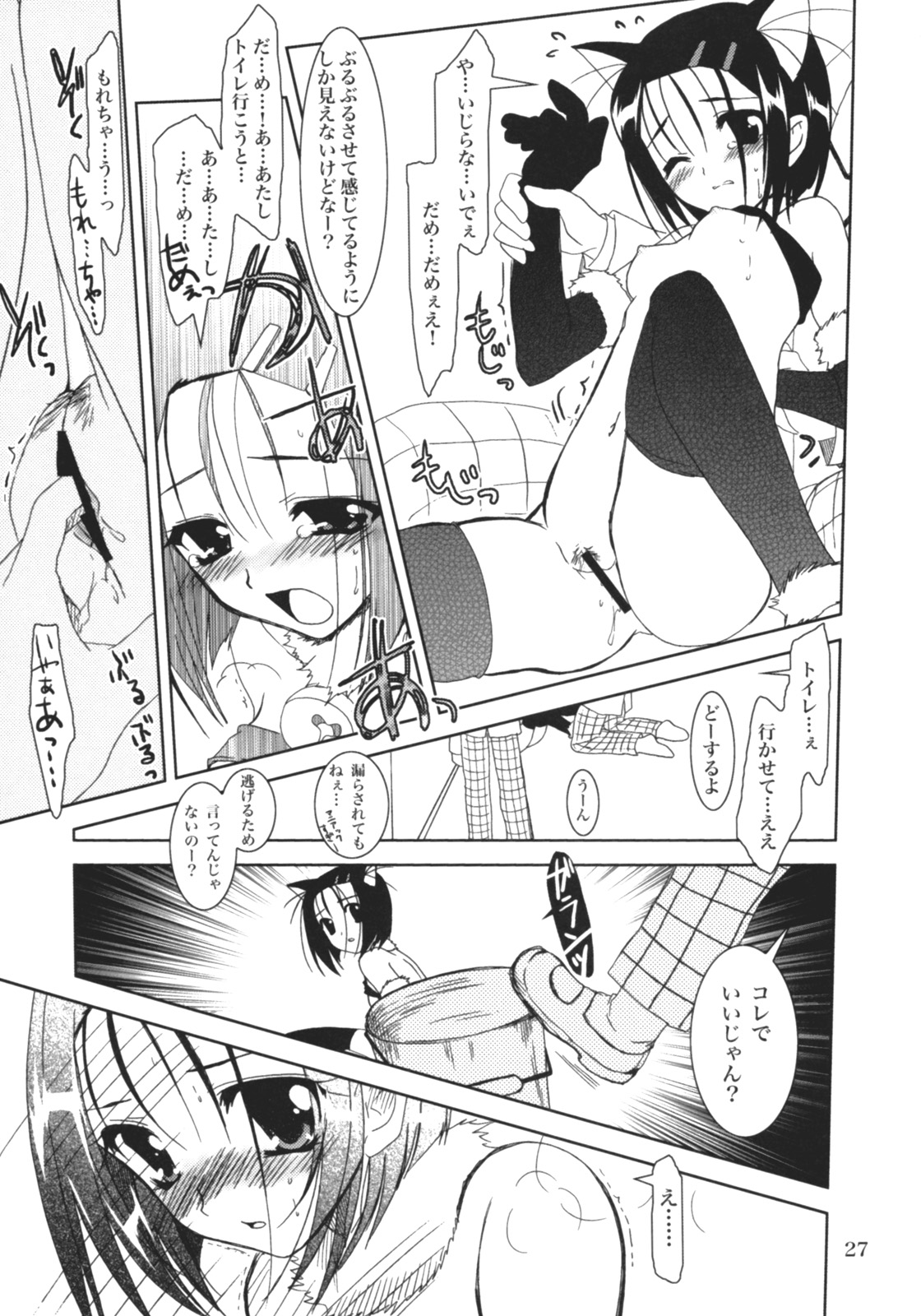 (C71) [PLUM (Kanna)] Lovetoru 3 (To LOVE-Ru) page 26 full