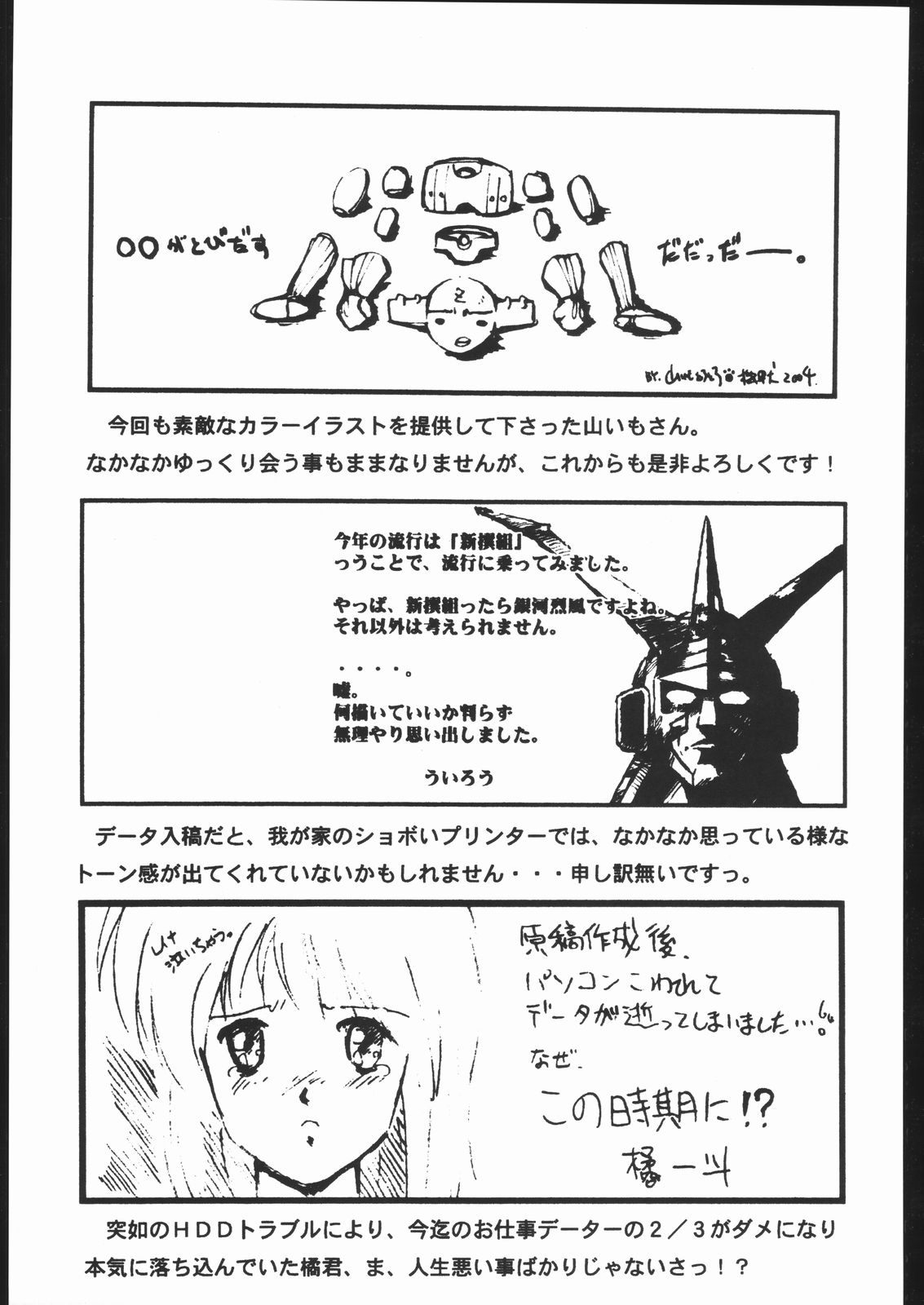 (C66) [Studio Saults-walt] Super Robot Wars EROTIC STORIES 4 (Super Robot Taisen) page 42 full