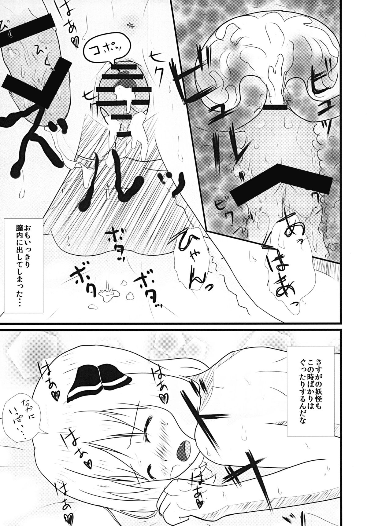 (C80) [Wasshoi☆Koubou] Hoozuki Mitai ni Akai Hada (Touhou) page 24 full