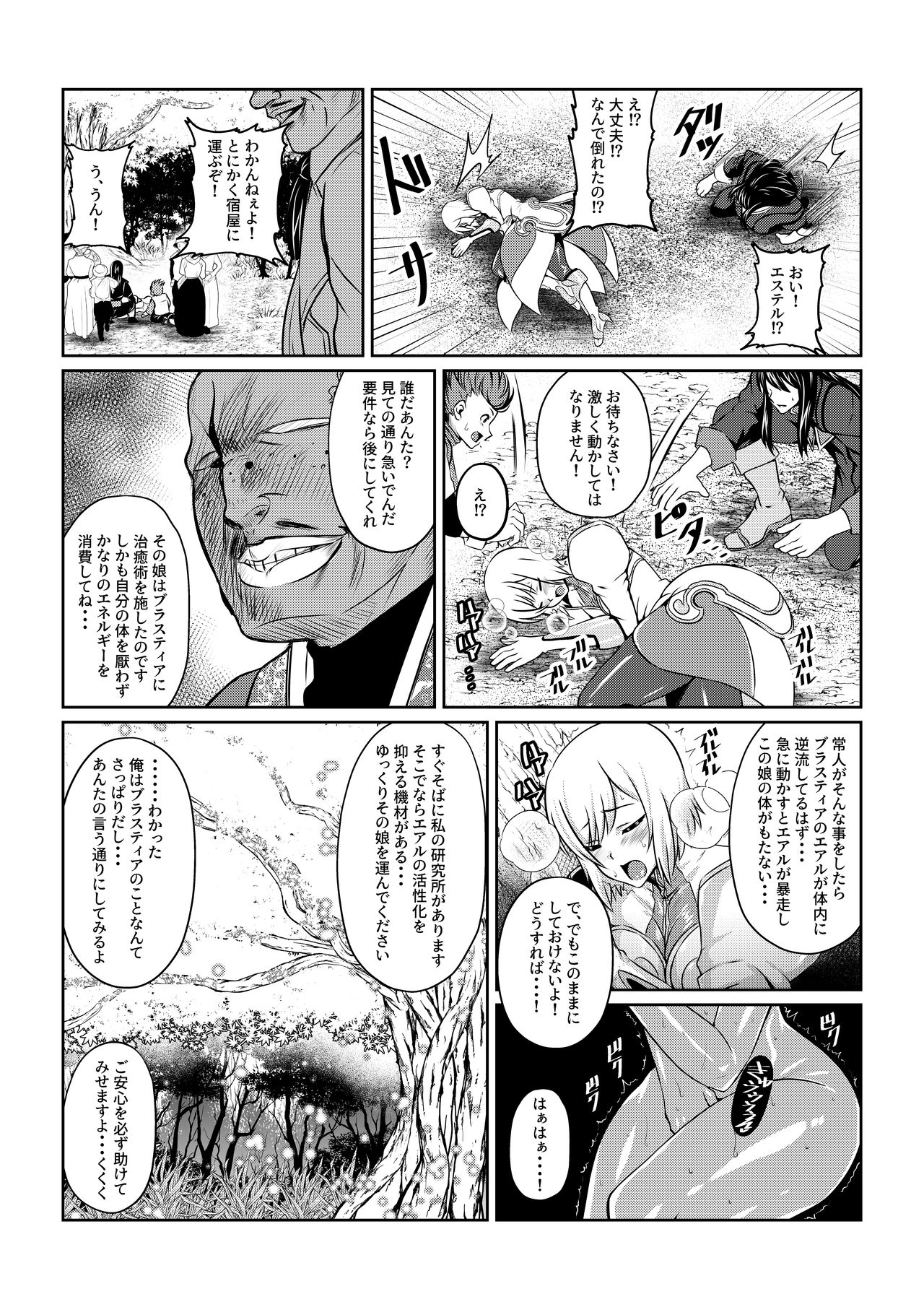 [Fuwa Fuwa Pinkchan] Gekka Midarezaki ~ Sono Ichi ~ (Tales of Vesperia) page 3 full