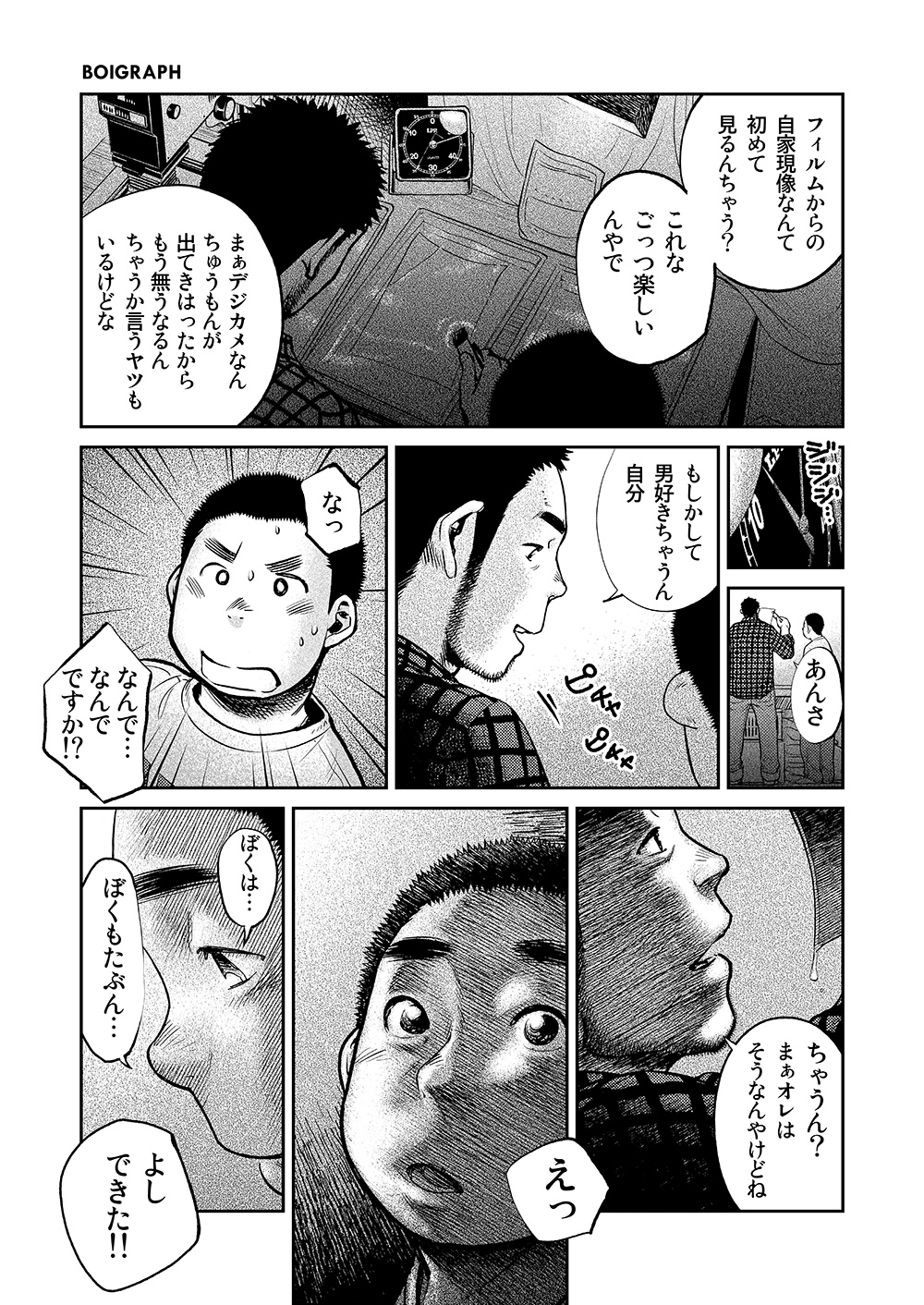 (C83) [Shounen Zoom (Shigeru)] Manga Shounen Zoom vol. 8 page 9 full
