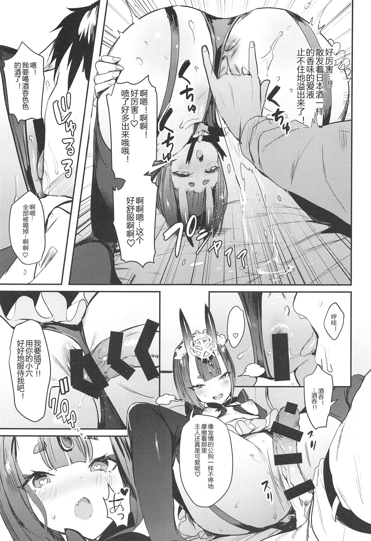 (C94) [Gasshuukoku Netamekoru (Nekometaru)] Shuten Douji-chan o Komarasetai (Fate/Grand Order) [Chinese] [黑锅汉化组] page 9 full