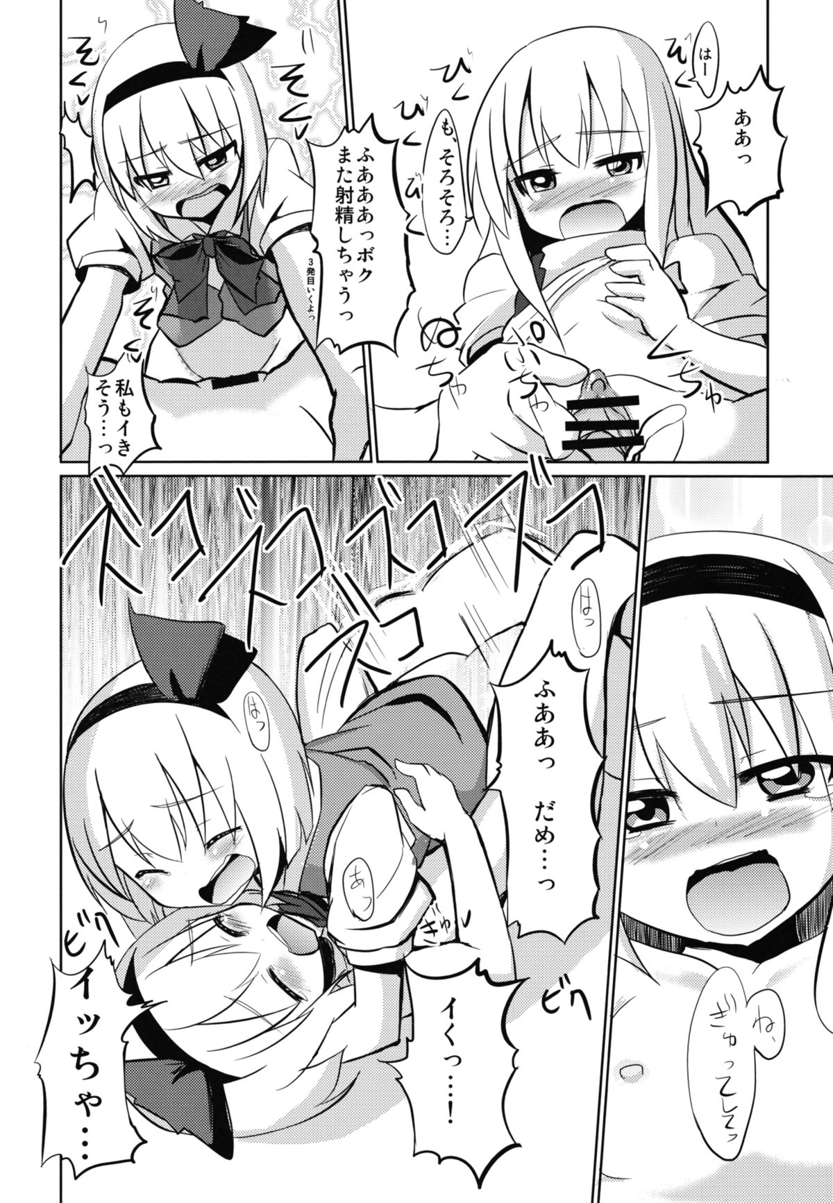 (C79) [100yenMoFA (Mirino)] Osu x Mesu Youmu-chan Paradise! (Touhou Project) page 16 full