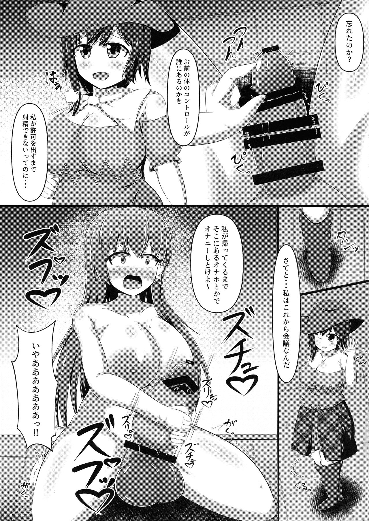 [Danburite (Oi Kaede)] Aigan Futanari Kazehafuri (Touhou Project) page 7 full