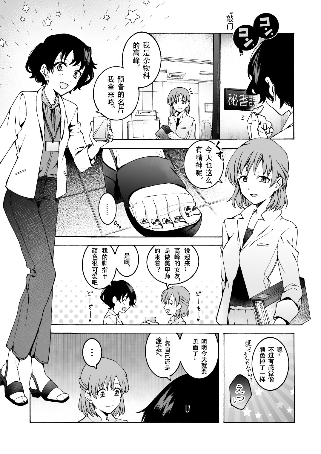 [Boshitsu iesutadei(Kawauchi)]  Kanojo-mochi OL× kareshi-mochi OL… koibito ni wa ienai… himeta yokubo o sarakedasu!~ Nuru, hagu ~ [Chinese] [Digital] page 3 full