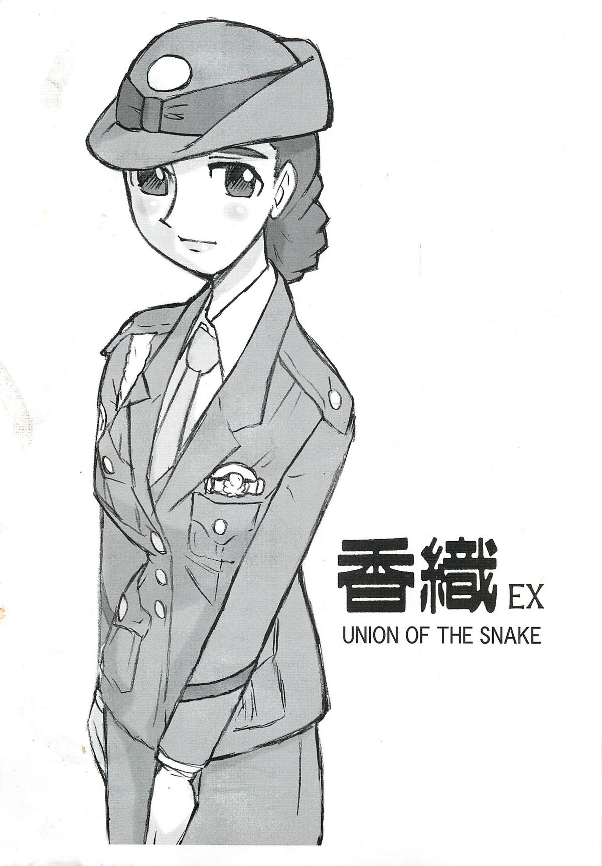 (C77) [UNION OF THE SNAKE (Shinda Mane)] Kaori EX page 1 full