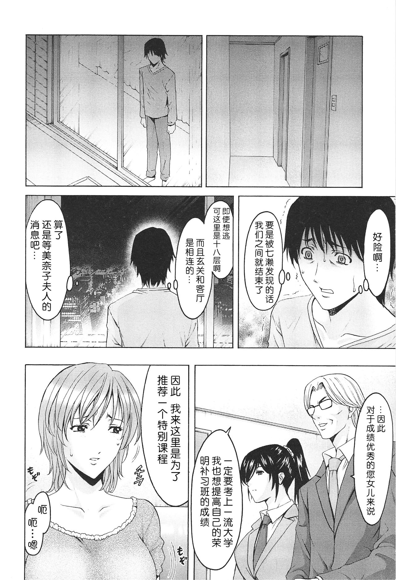 [Hoshino Ryuichi] Wana - Ingyaku no Saiminjutsu (Hitozuma Kaikan Acme Ochi) [Chinese] [Menethil个人汉化] page 50 full