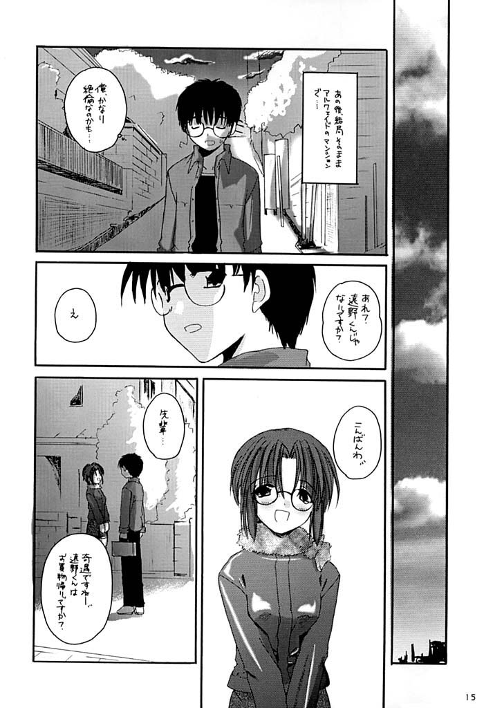 (C61) [Digital Lover / Doowatchalike (Nakajima Yuka)] Hakanatsuki 1.5 (Tsukihime) page 14 full
