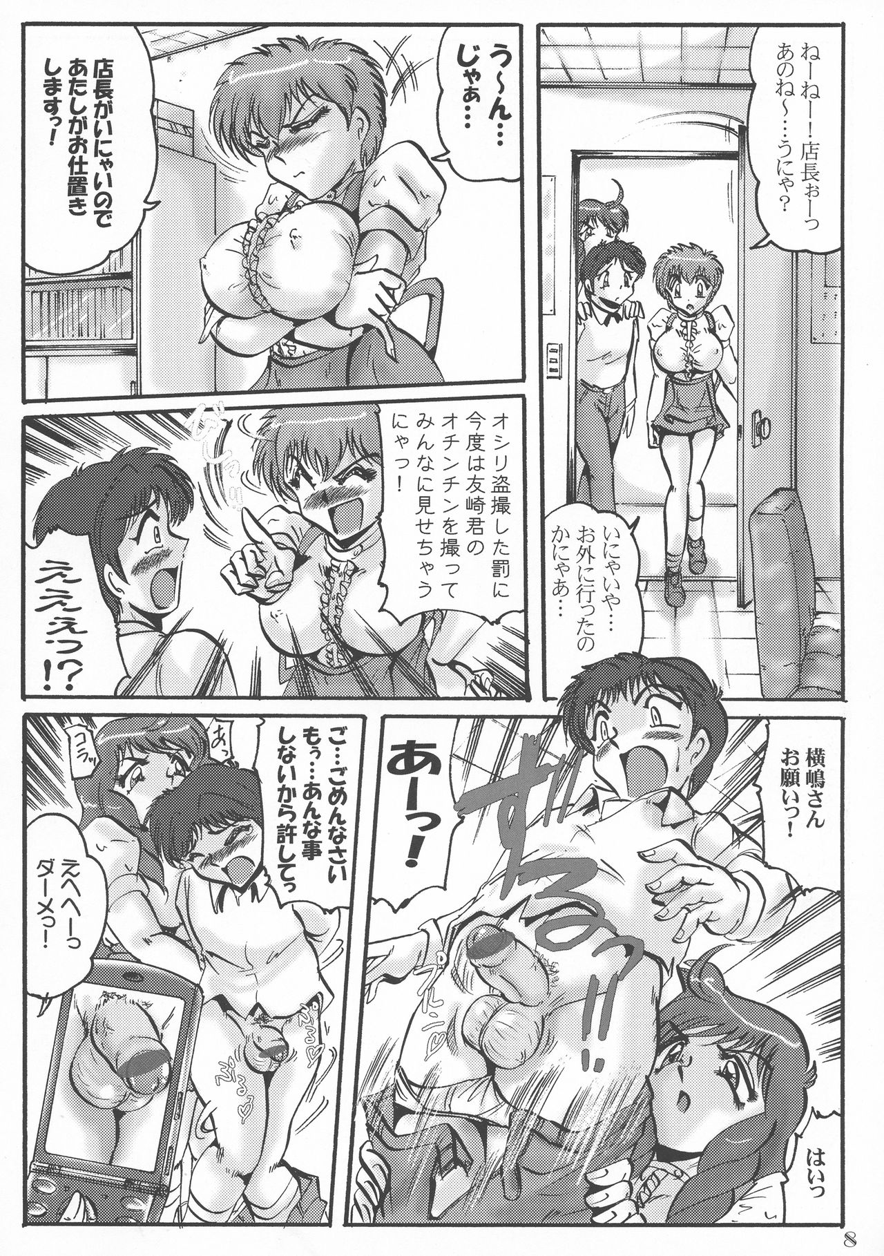 (Futaket 3) [KEBERO Corporation (Shimokata Kouzou)] Tea room Pressen C page 8 full