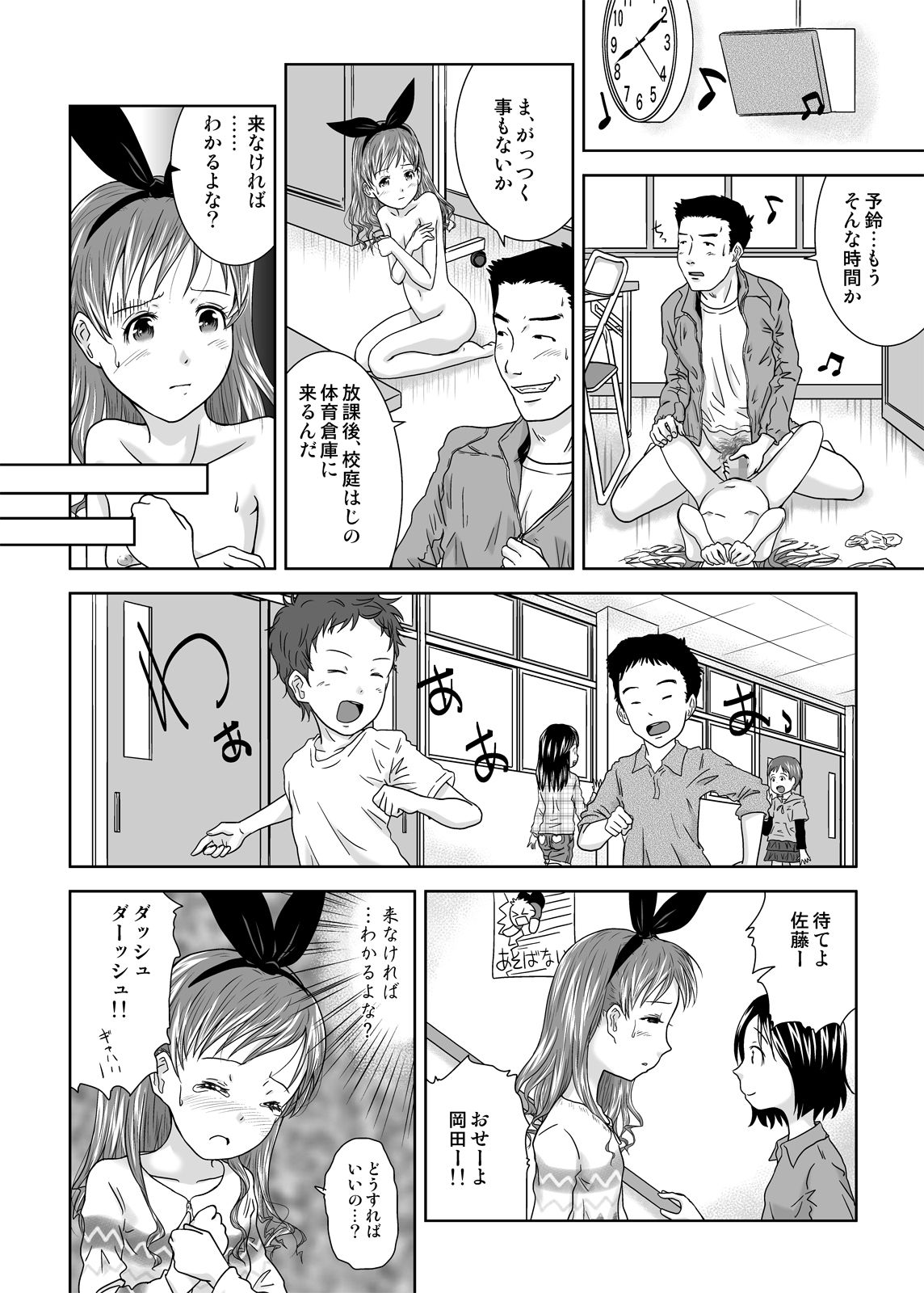 [Coonelius (Coo)] Roshutsu Shoujo Kaichou Chitose saisyuuno [Digital] page 22 full