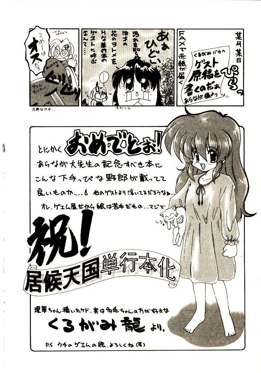 [Aranaga Hikaru] Isourou Tengoku page 175 full