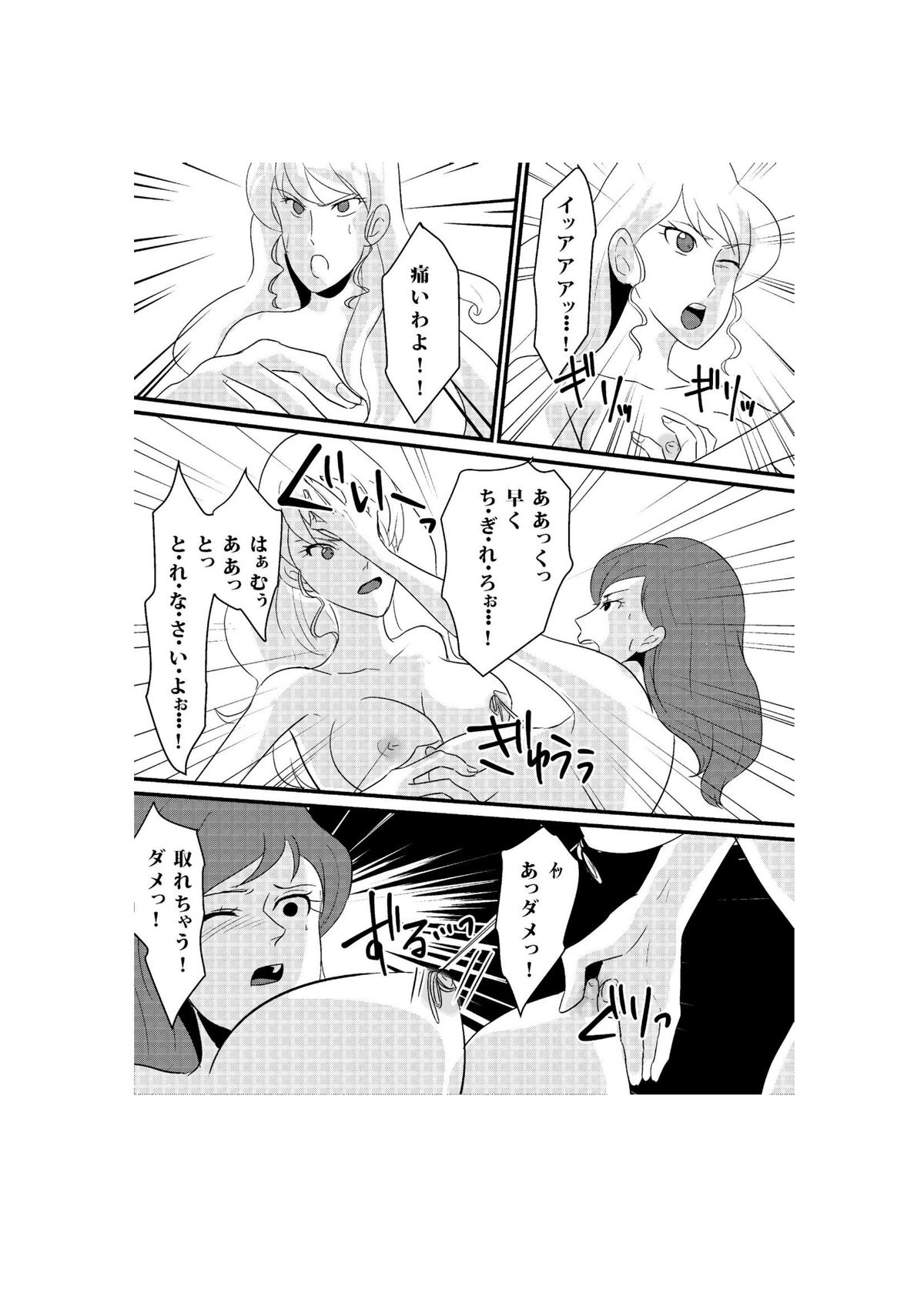 [Lesba] Fushi no Kyouten Ureta Onna no Tatakai - Fujiko VS Emmanuelle (Lupin III) [Digital] page 10 full