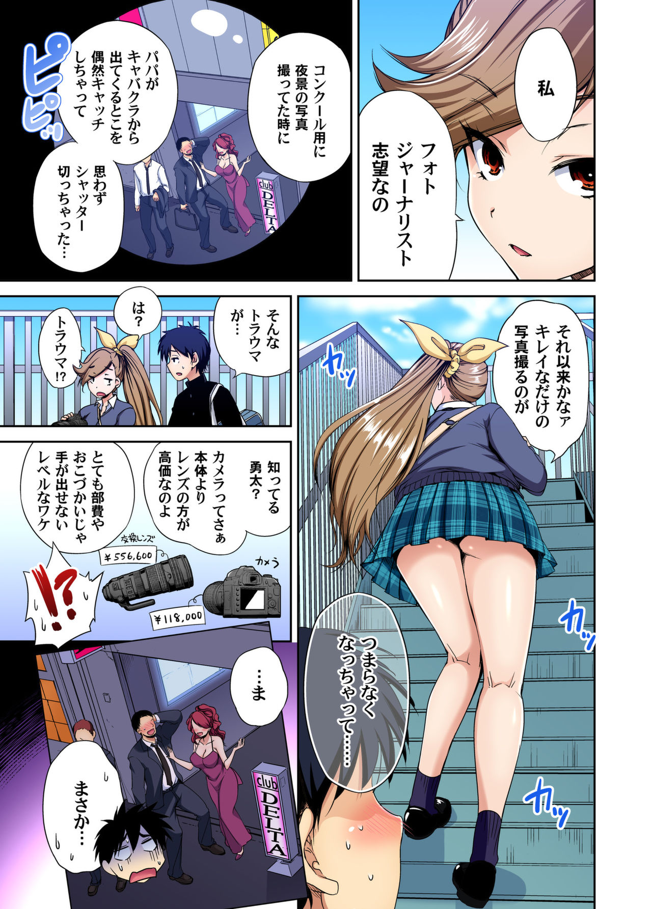 [Okumori Boy] Oretoku Shuugakuryokou ~Otoko wa Jyosou shita Ore dake!! 33 page 7 full