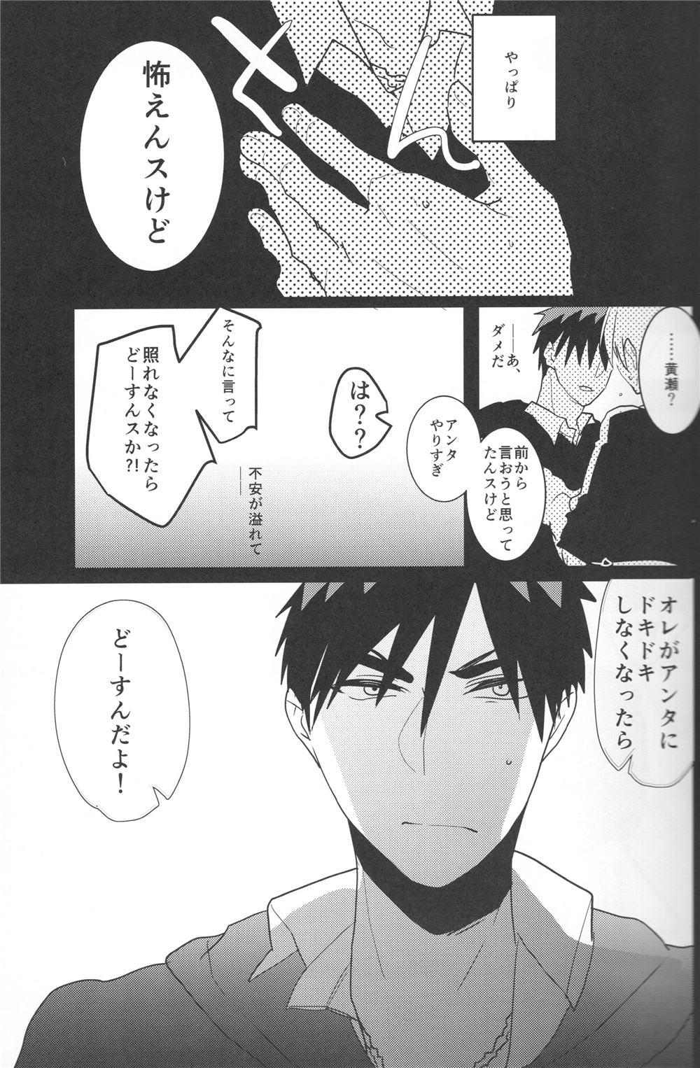 (SPARK9) [archea (Sasagawa Nagaru)] Zeitaku na Nayami (Kuroko no Basuke) page 10 full