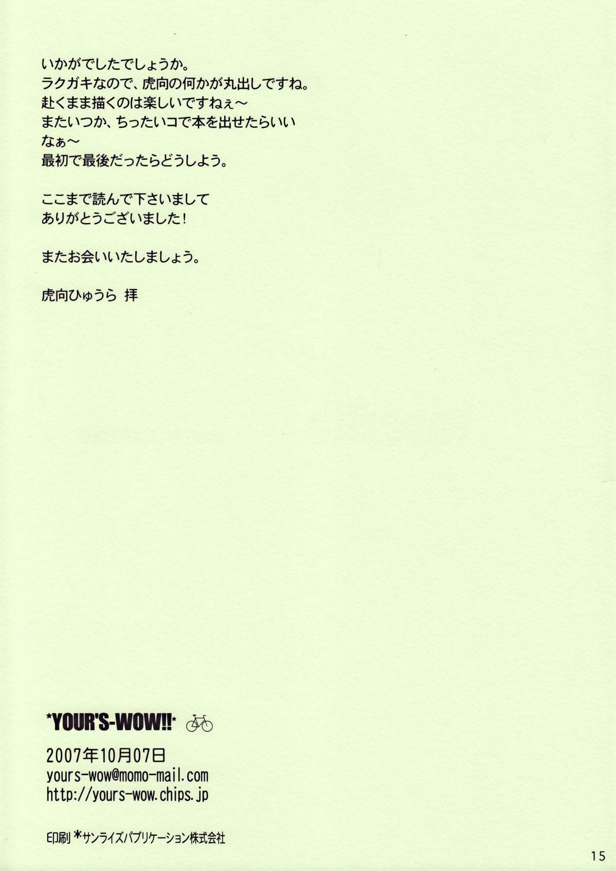 (Shota Scratch 4) [Your's-Wow!! (Konata Hyuura)] Favorite Enshounen page 15 full