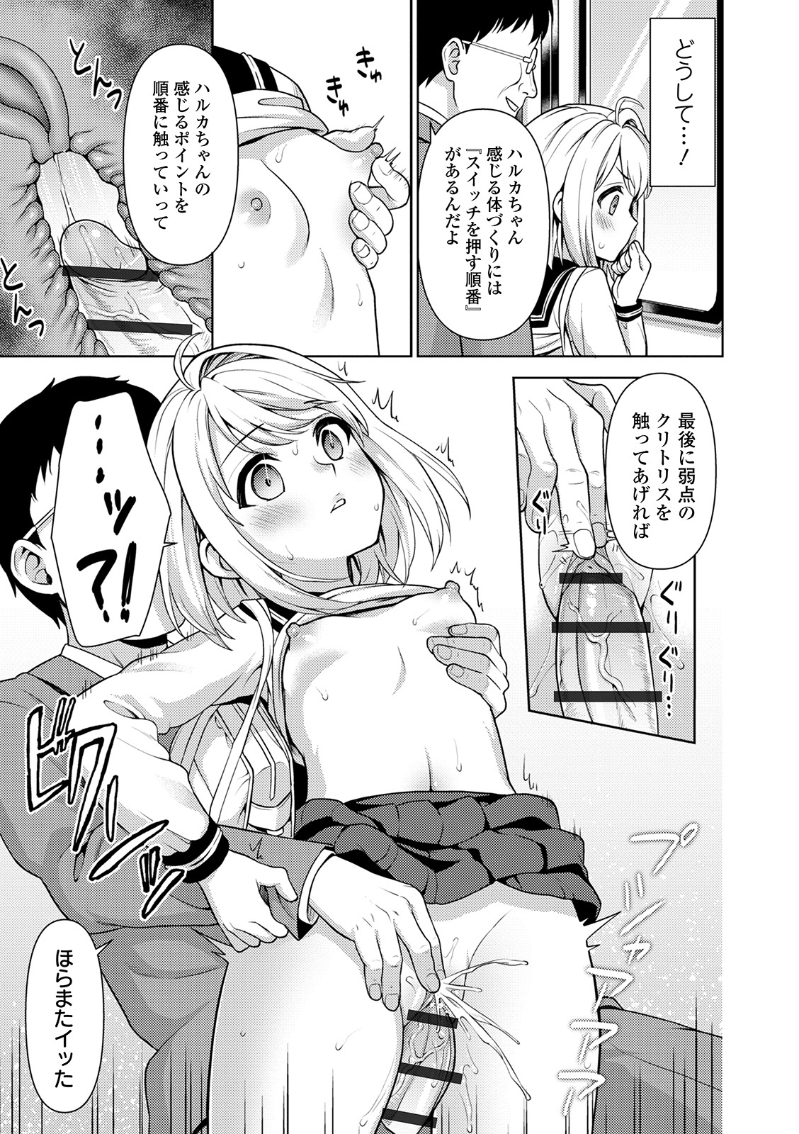 [Anma] Mukuchi Shoujo to Sukebe Densha [Digital] page 13 full