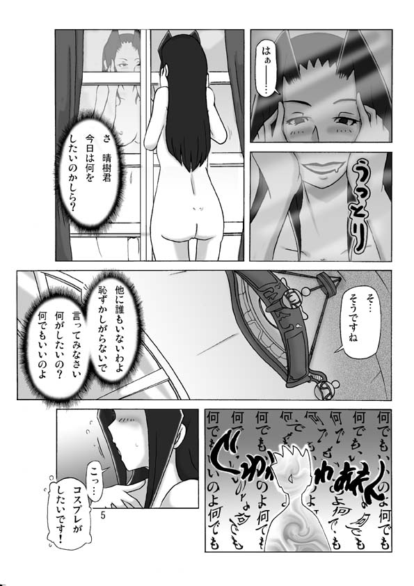 [ts-complex2nd (Asagiri)] Yakata nite 2 page 7 full