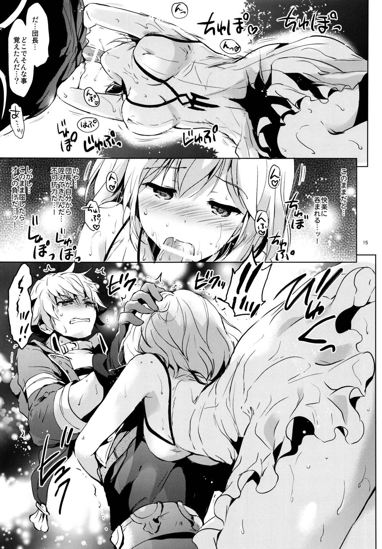 [Kurimomo (Tsukako)] Djeeta-chan no Renai Battle na Hibi ep. 1.5 (Granblue Fantasy) [2016-06-12] page 14 full