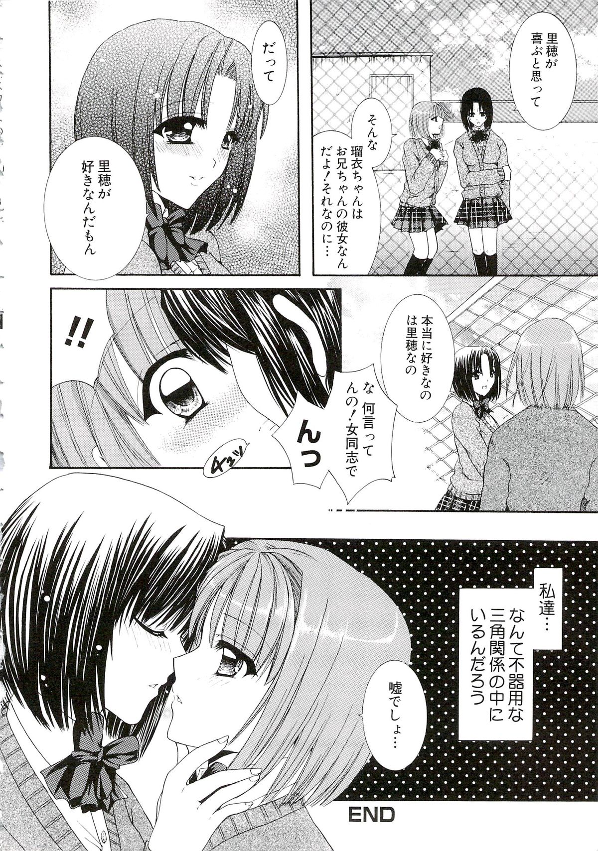 [Hibari Rei] Eros wa Skirt no Naka page 52 full