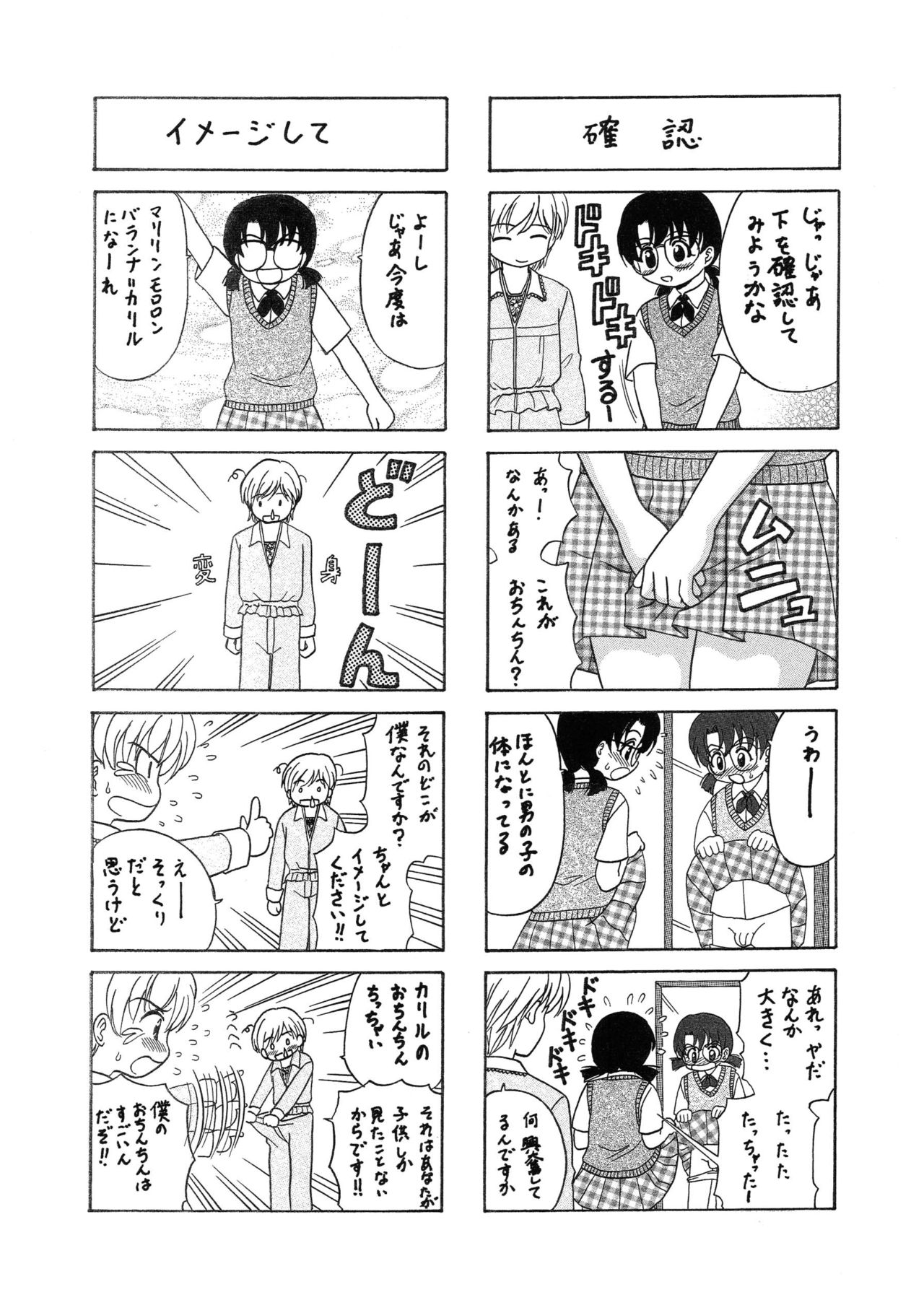 [はるくん本舗 (中富あさひ)] 中富あさひオリジナル 完全版 page 144 full