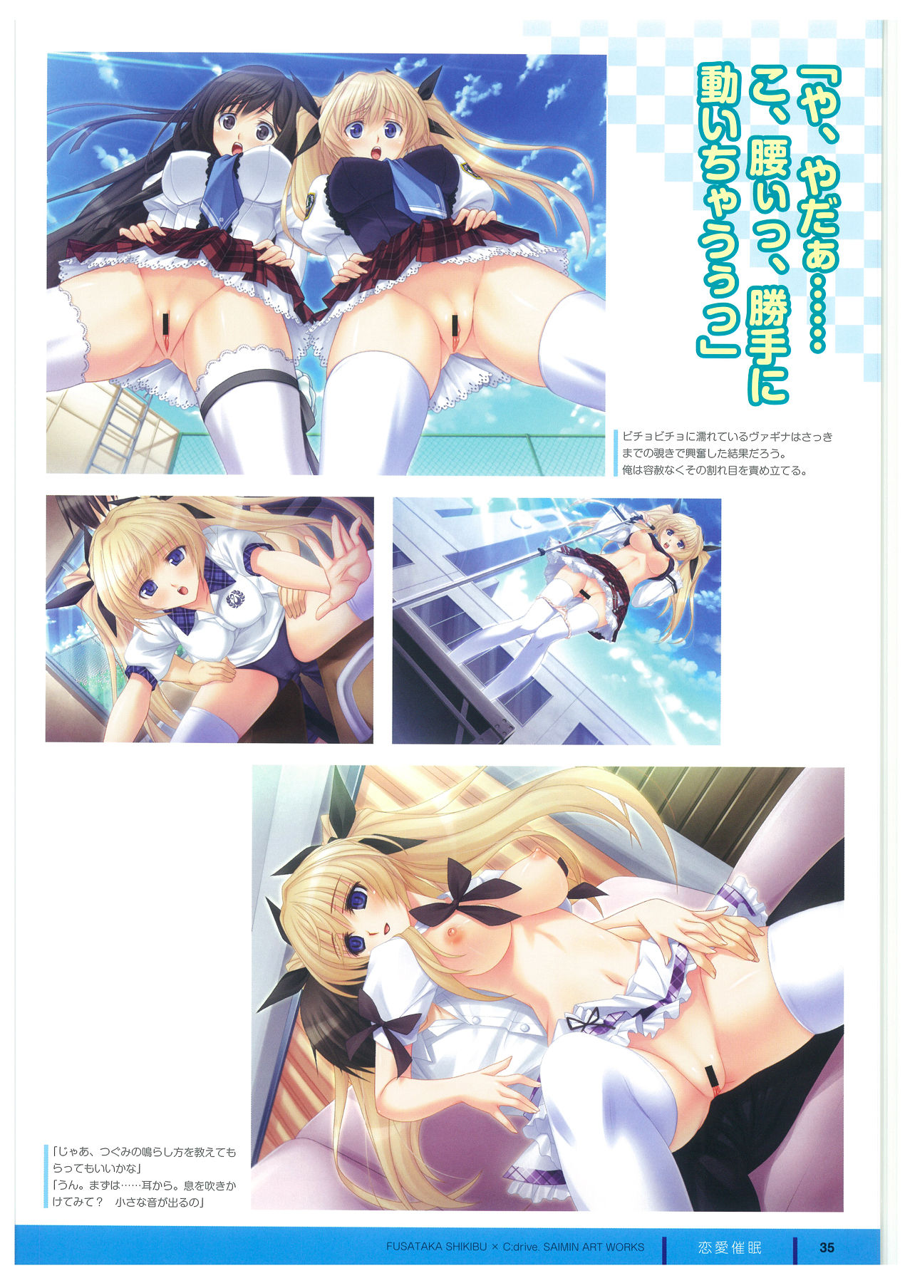 ふさたか式部×C:drive. 催眠アートワークス page 37 full