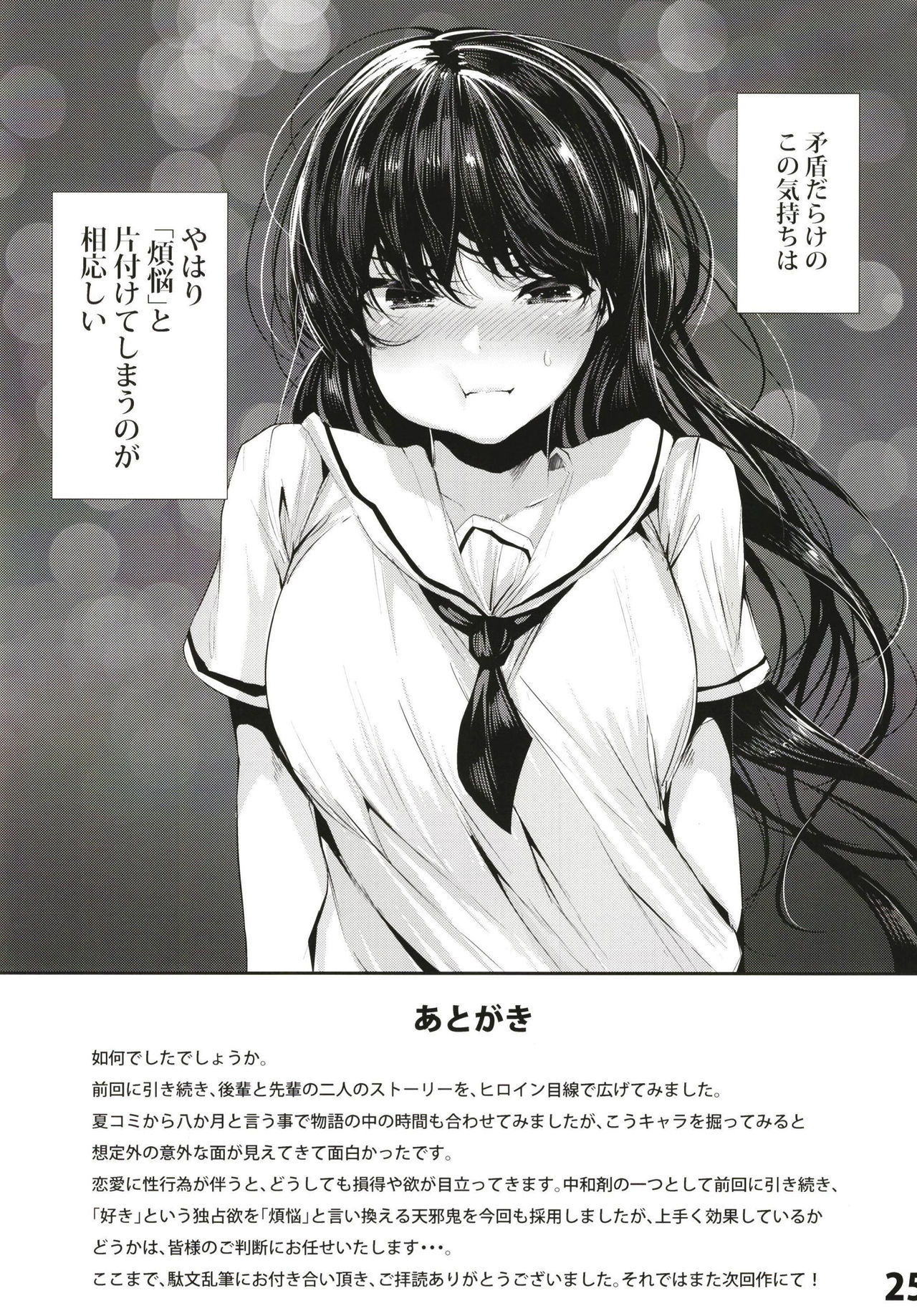 [Karazishibotan (Bota Mochito)] Osananajimi Ecchi [Digital] page 25 full