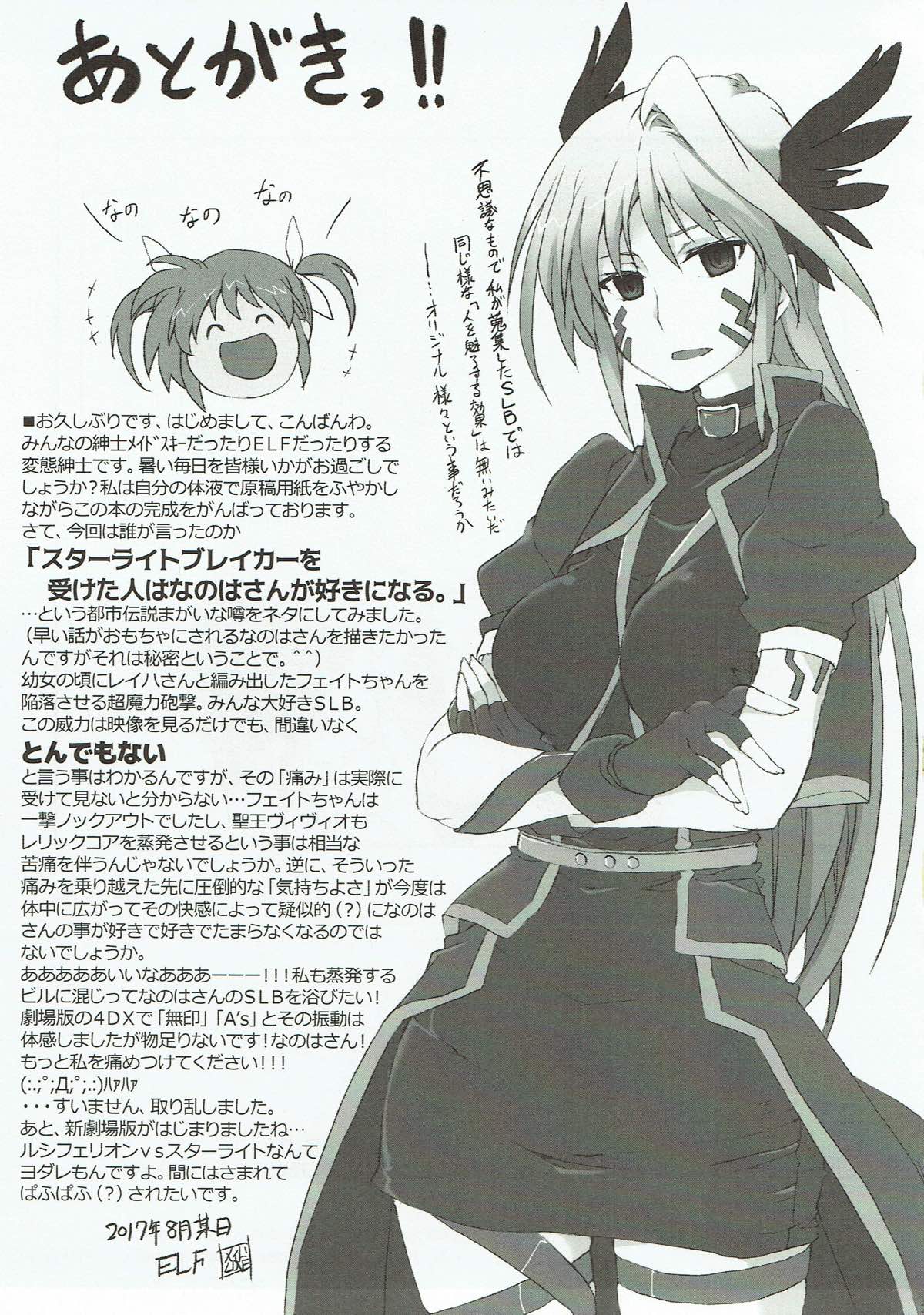 (C92) [STROLL IN THE WOODS !! (ELF)] Minna Daisuki Nanoha-san (Mahou Shoujo Lyrical Nanoha) page 20 full