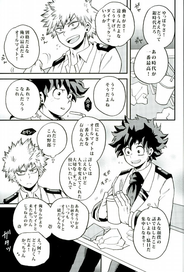 (Hanjuku Hero Life Shingakki) [GiftKuchen (Shitori)] Hajimete XXX Hero (My Hero Academia) page 12 full