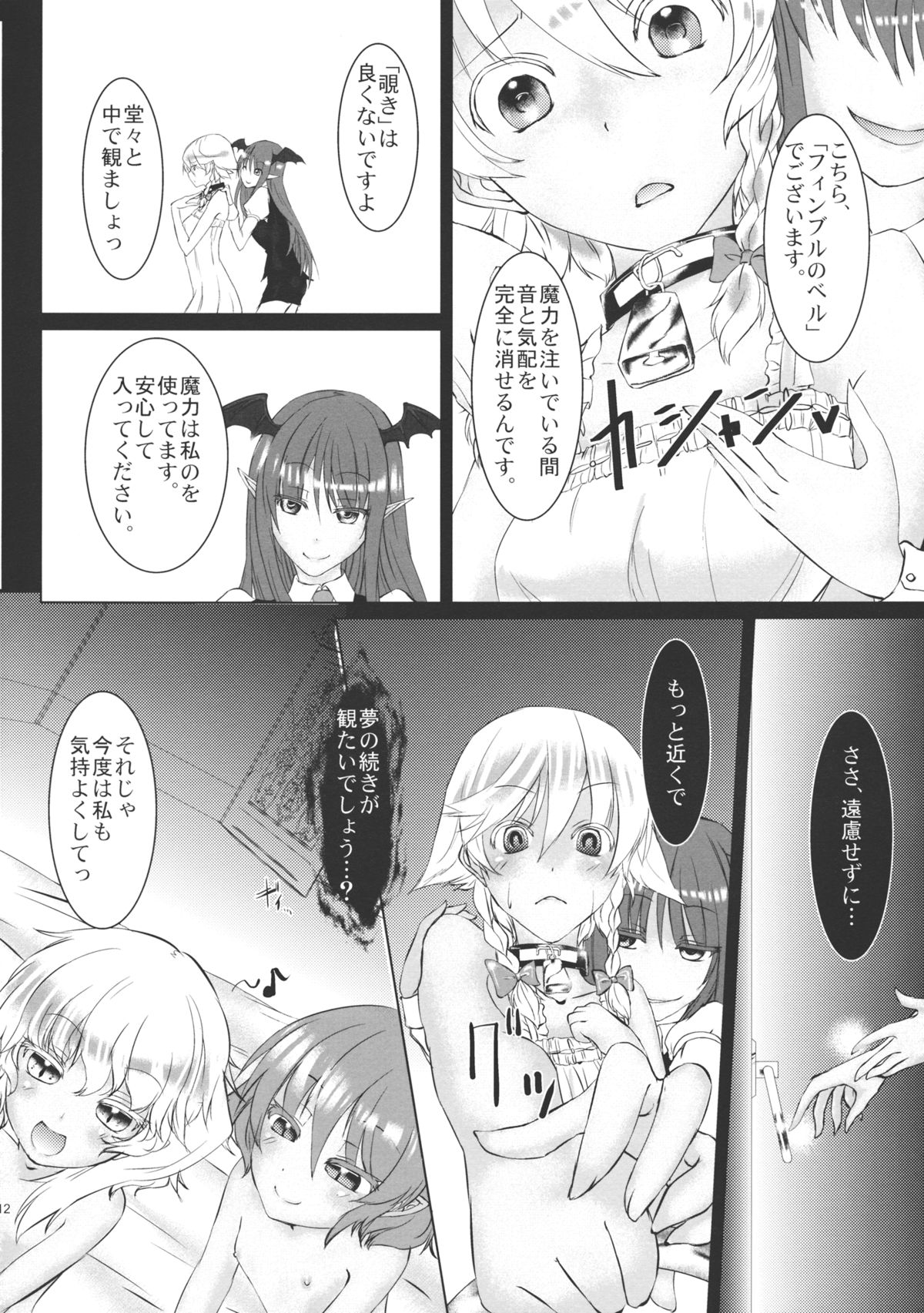 (Konohana Sakuya 5) [Shichirin Taisha (Ikoma Kazuki)] Hong x Inu (Touhou Project) page 11 full