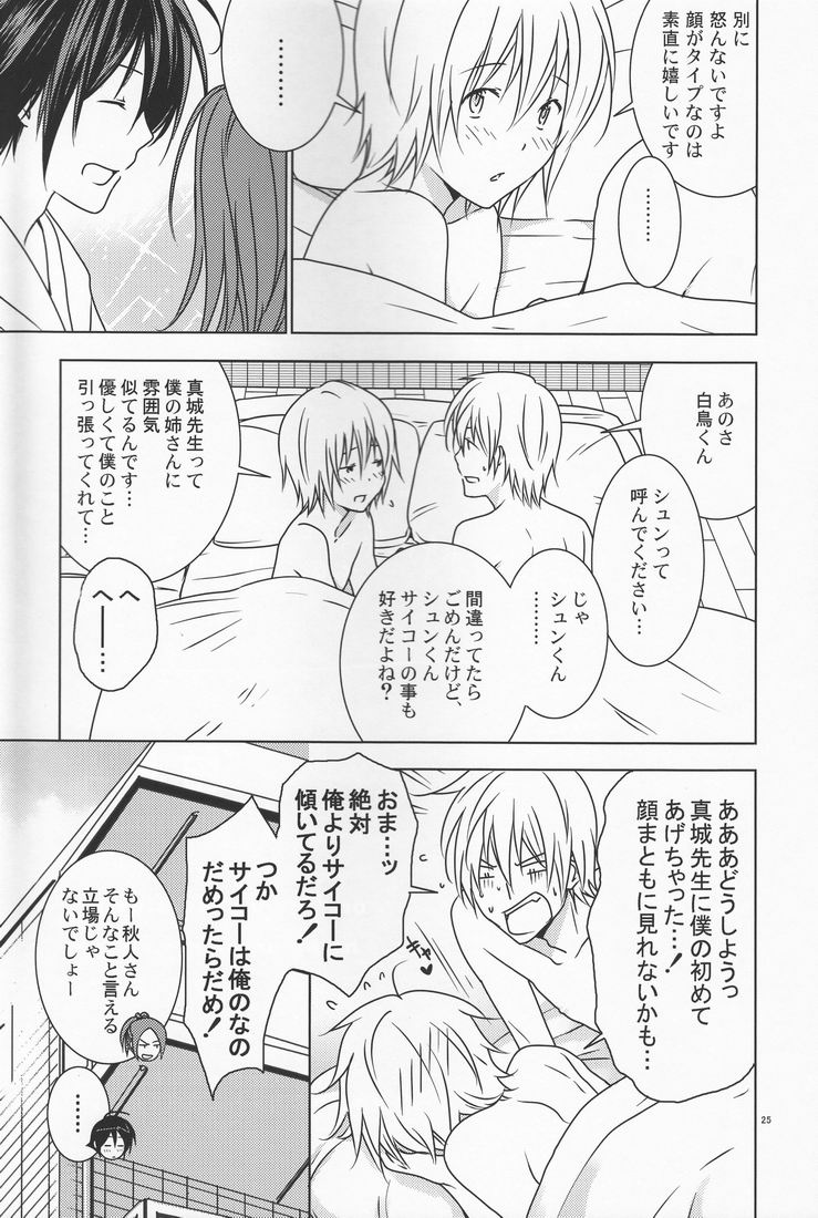 [3u (Orz)] Shiratori+ (Bakuman) page 24 full