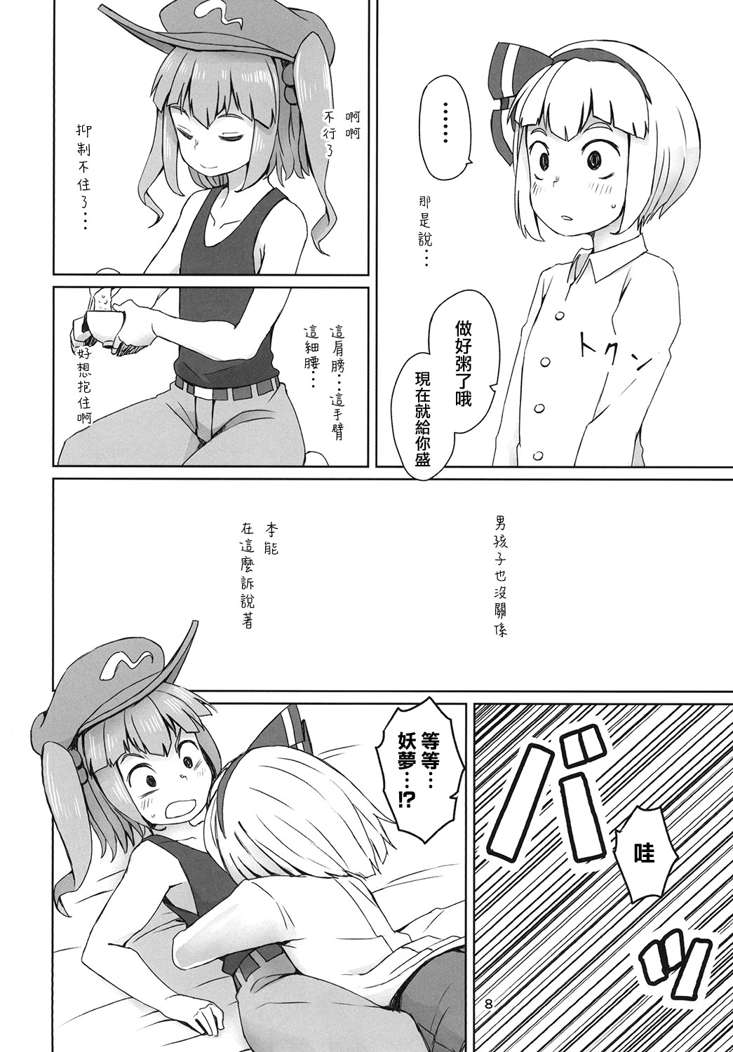 (C90) [Sorabatake (D@i)] Touhou Hiroukan (Touhou Project) [Chinese] [瑞树汉化组] page 10 full