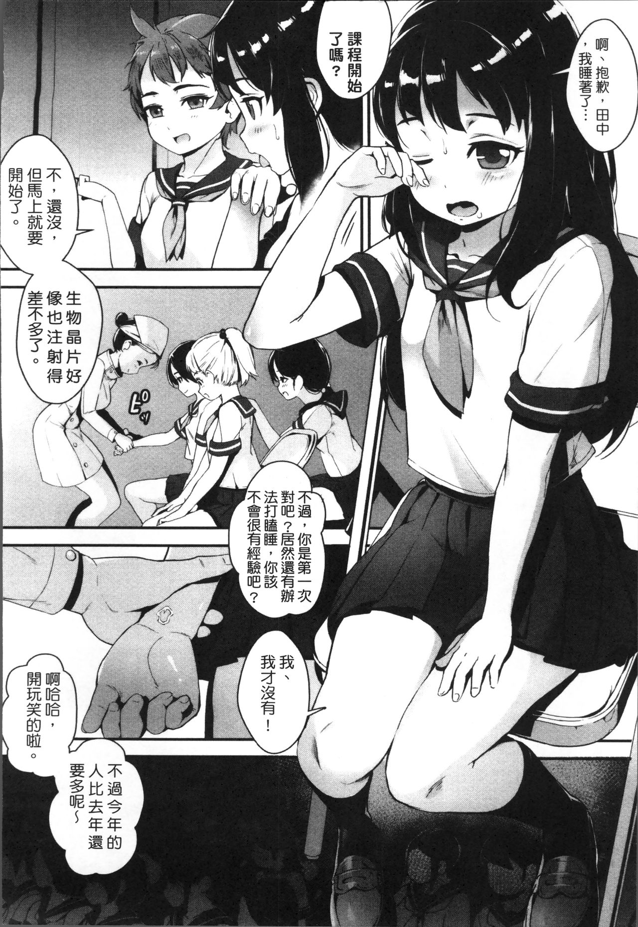 [Jairou] Erotic Training! ~Pakopako Rankou Seikyouiku~ [Chinese] page 17 full