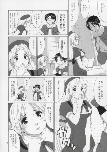 (C67) [Saigado] Yuri & Friends Hinako-Max (King of Fighters) - page 11