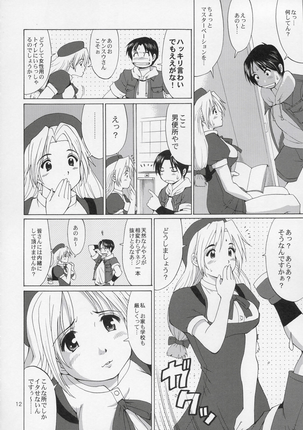 (C67) [Saigado] Yuri & Friends Hinako-Max (King of Fighters) page 11 full